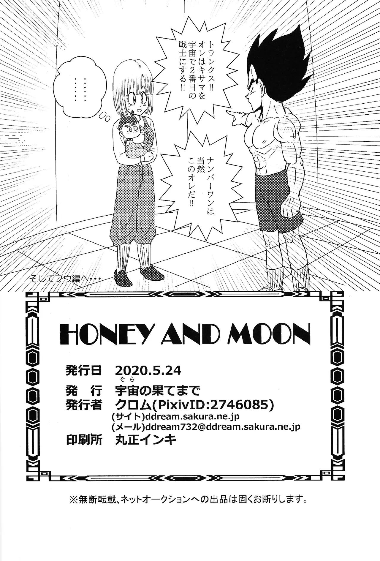 HONEY AND MOON - page33