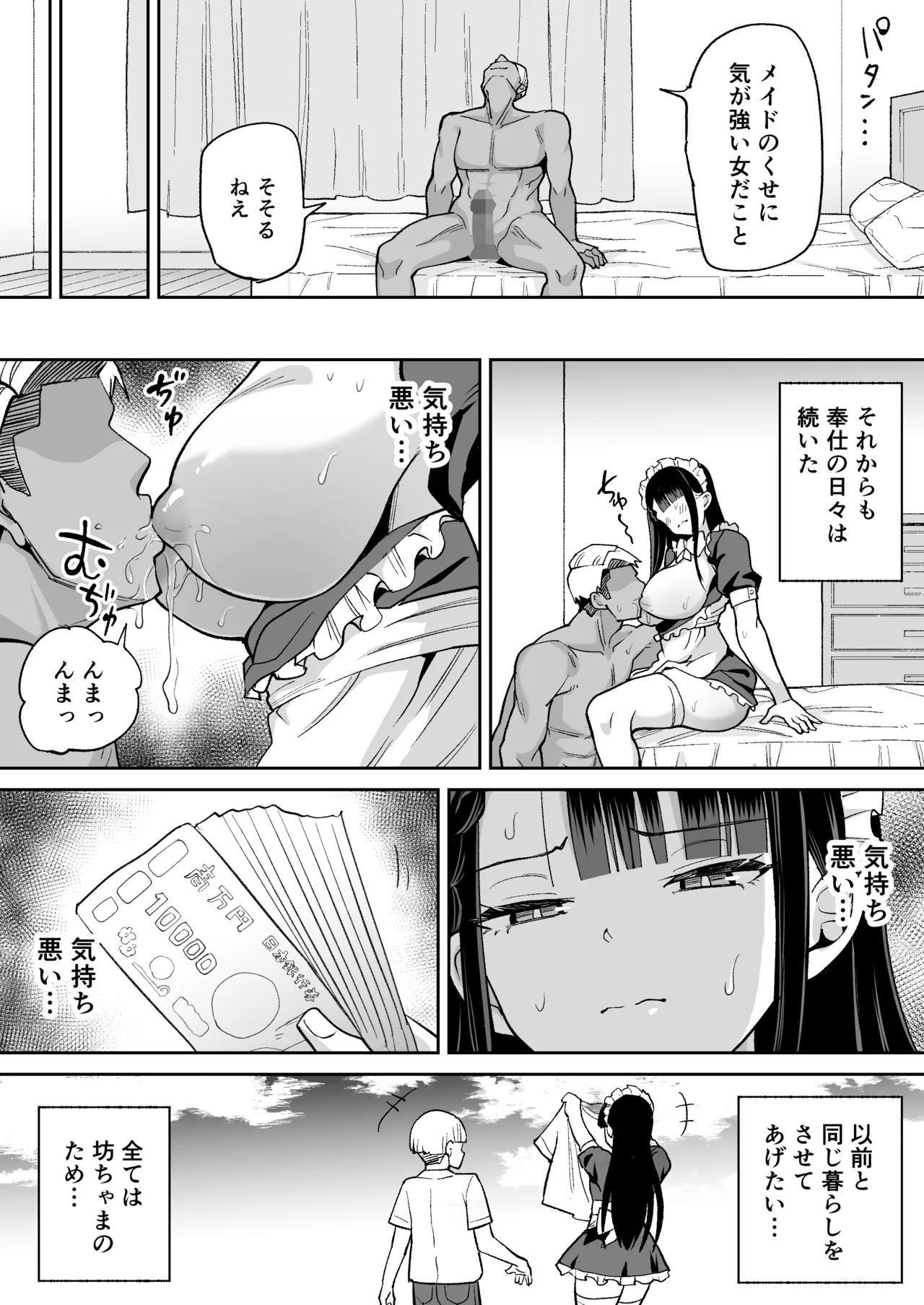 僕の強気な専属メイドが寝取られデカチンの専属まんこになる話 - page14