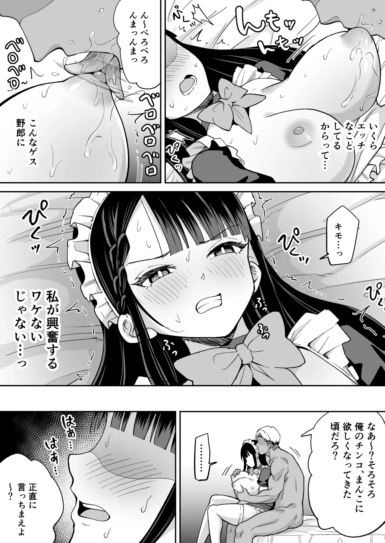 僕の強気な専属メイドが寝取られデカチンの専属まんこになる話 - page15