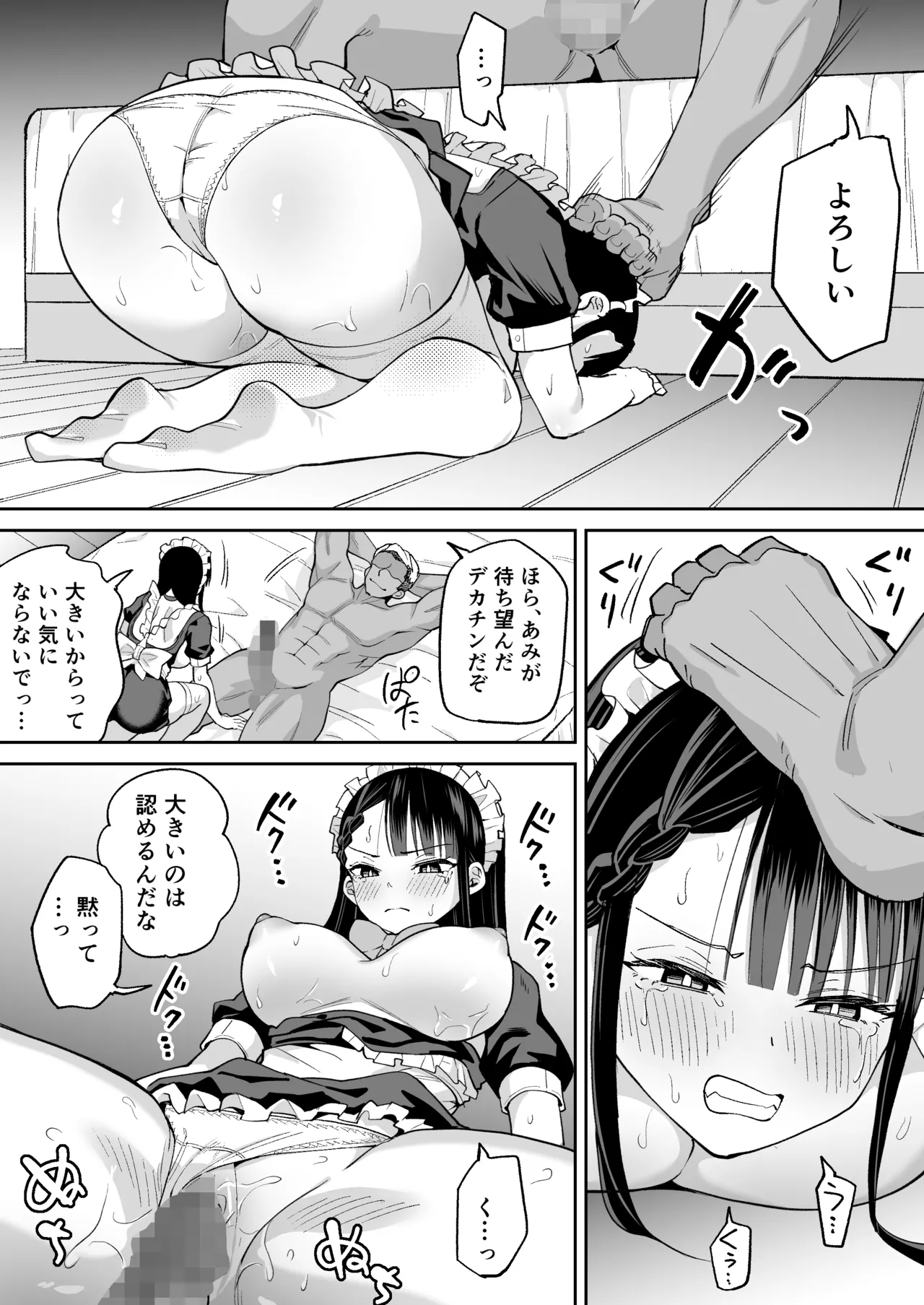 僕の強気な専属メイドが寝取られデカチンの専属まんこになる話 - page18