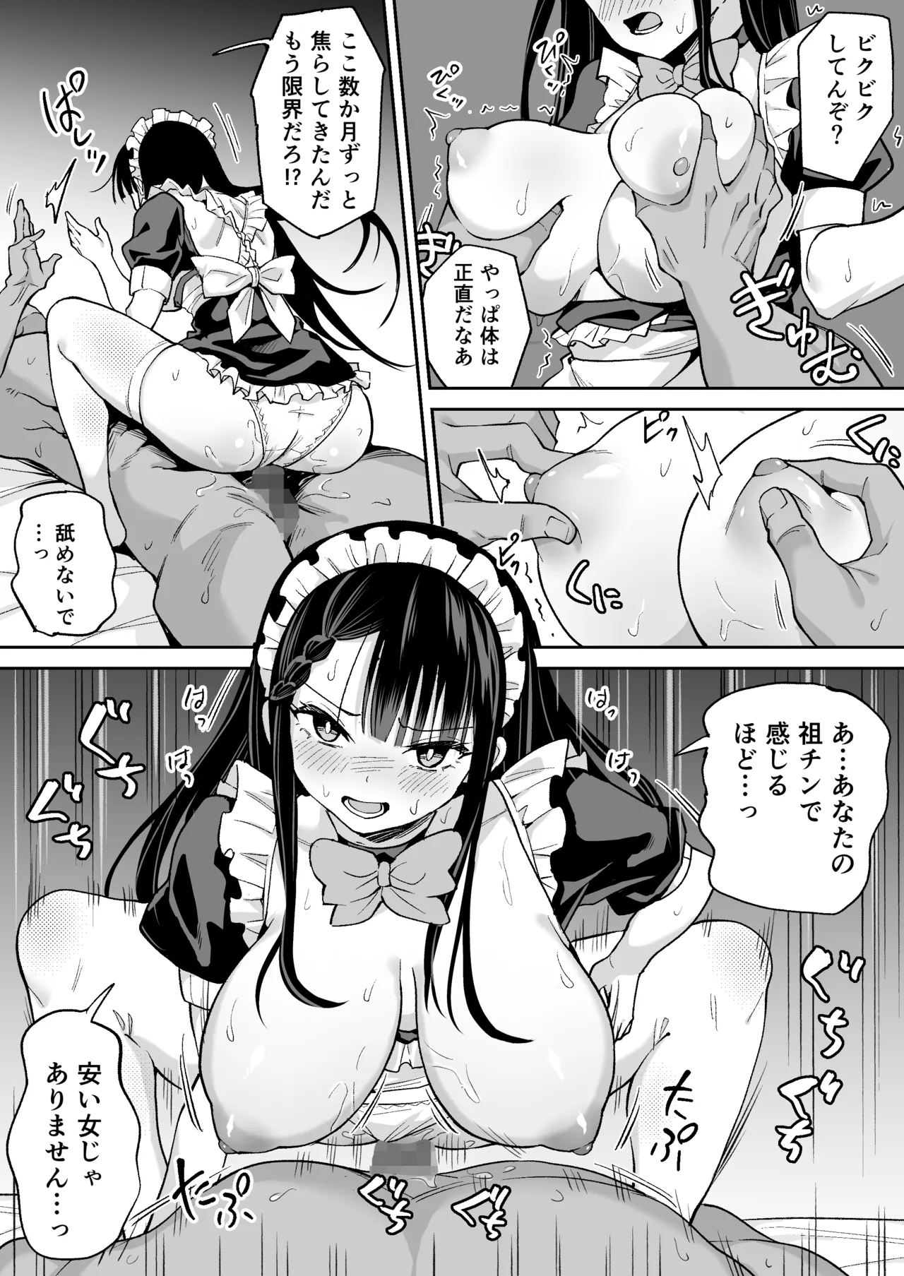僕の強気な専属メイドが寝取られデカチンの専属まんこになる話 - page22