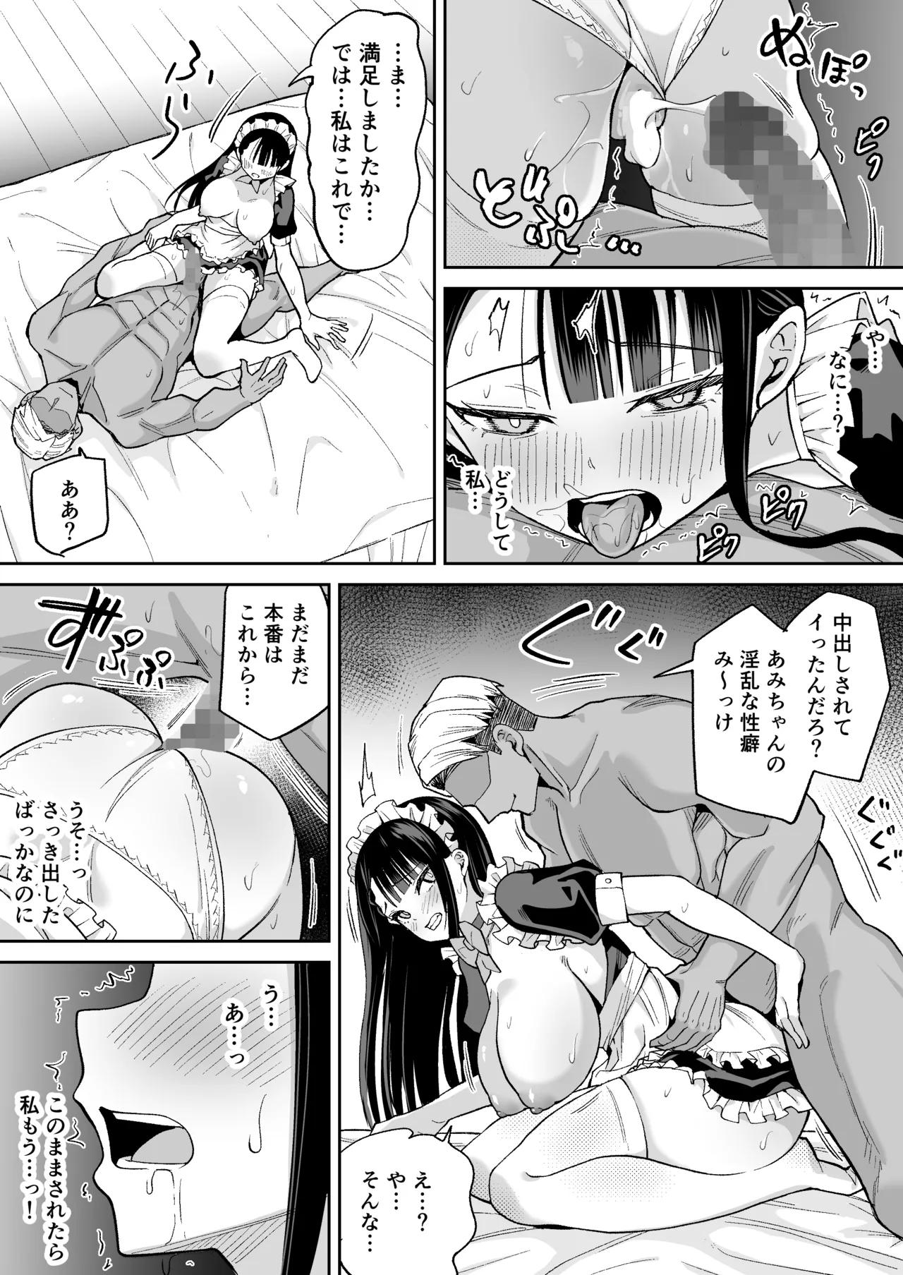 僕の強気な専属メイドが寝取られデカチンの専属まんこになる話 - page26