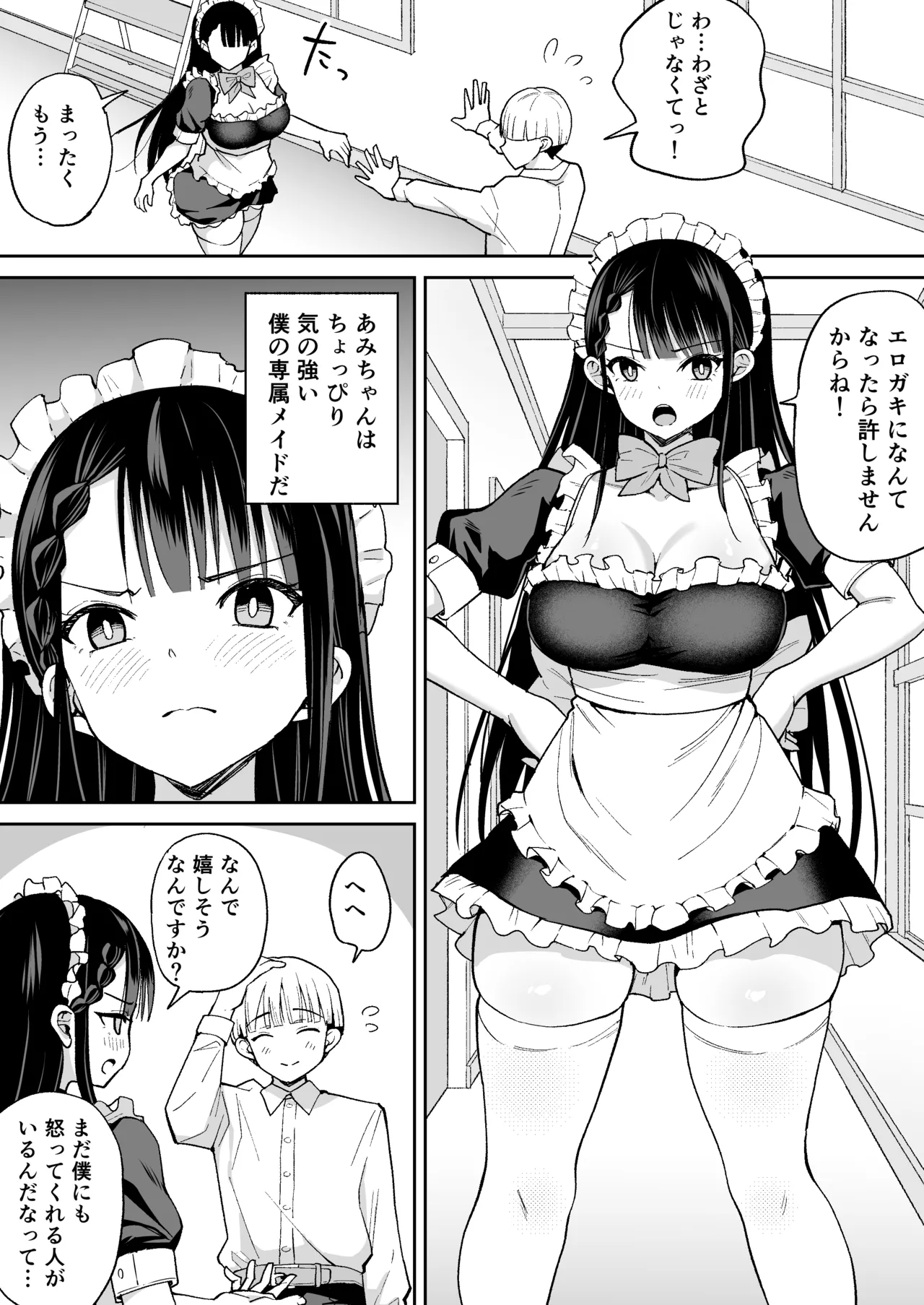 僕の強気な専属メイドが寝取られデカチンの専属まんこになる話 - page3