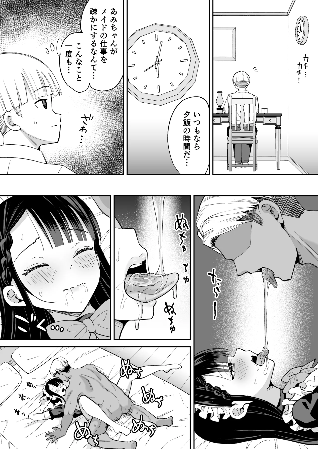 僕の強気な専属メイドが寝取られデカチンの専属まんこになる話 - page32