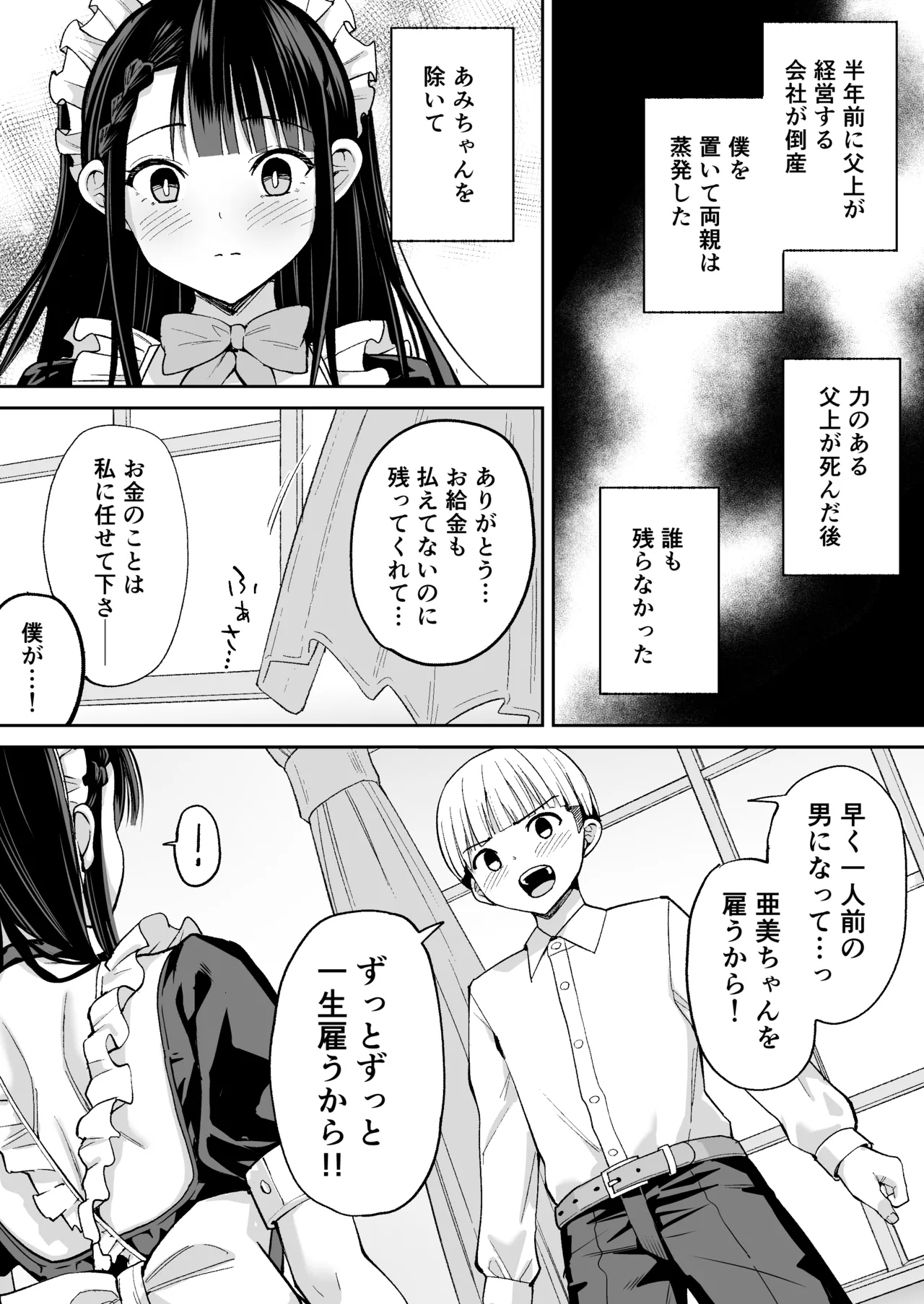 僕の強気な専属メイドが寝取られデカチンの専属まんこになる話 - page4