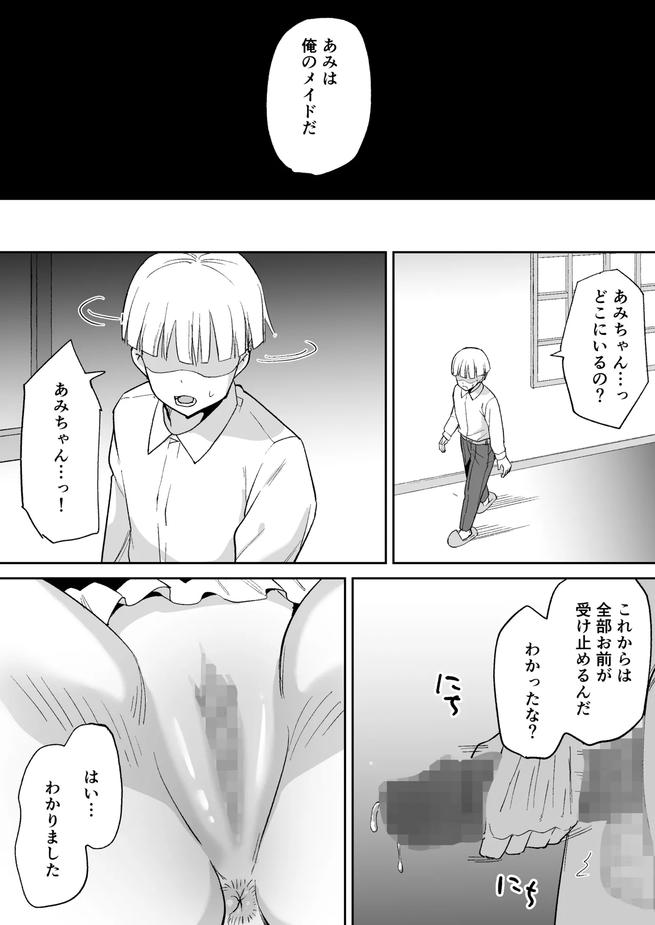 僕の強気な専属メイドが寝取られデカチンの専属まんこになる話 - page40