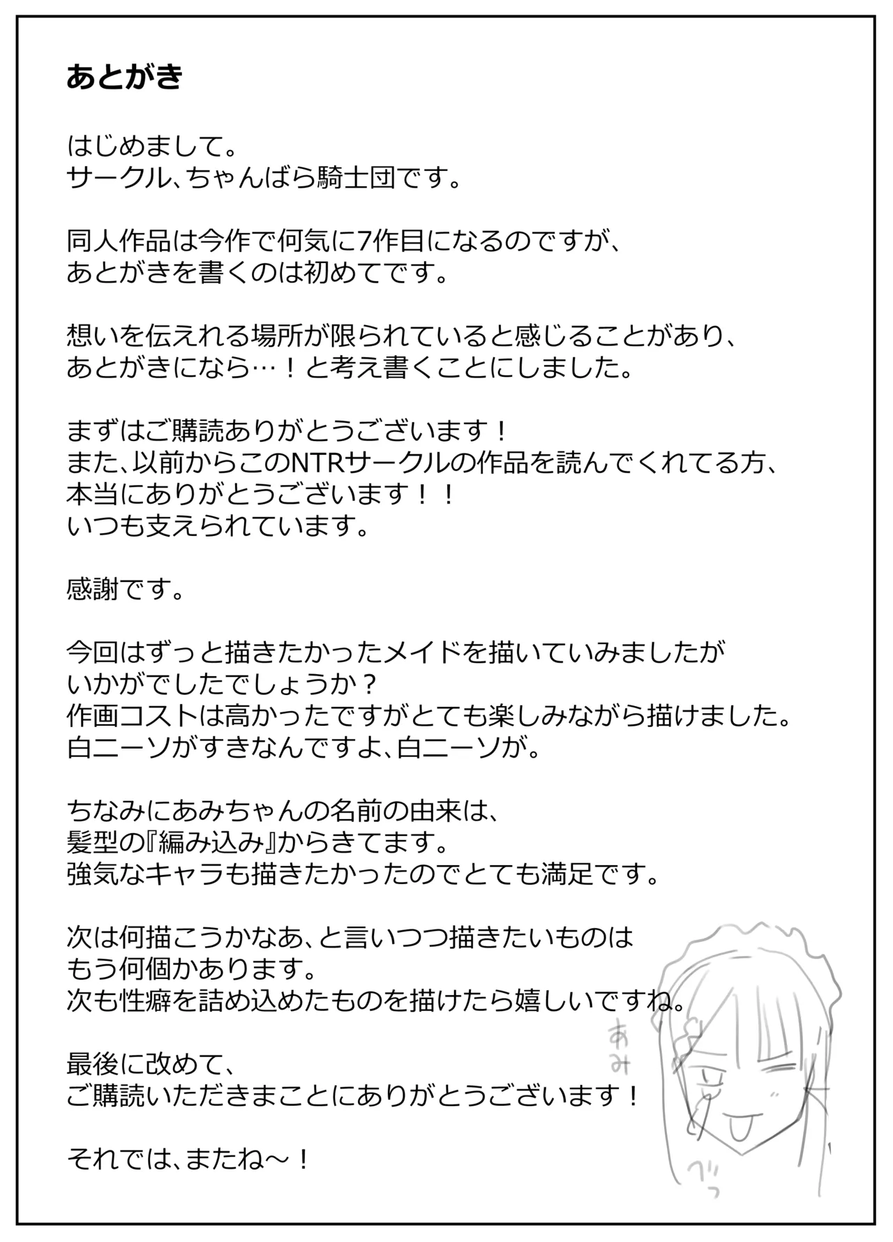 僕の強気な専属メイドが寝取られデカチンの専属まんこになる話 - page42