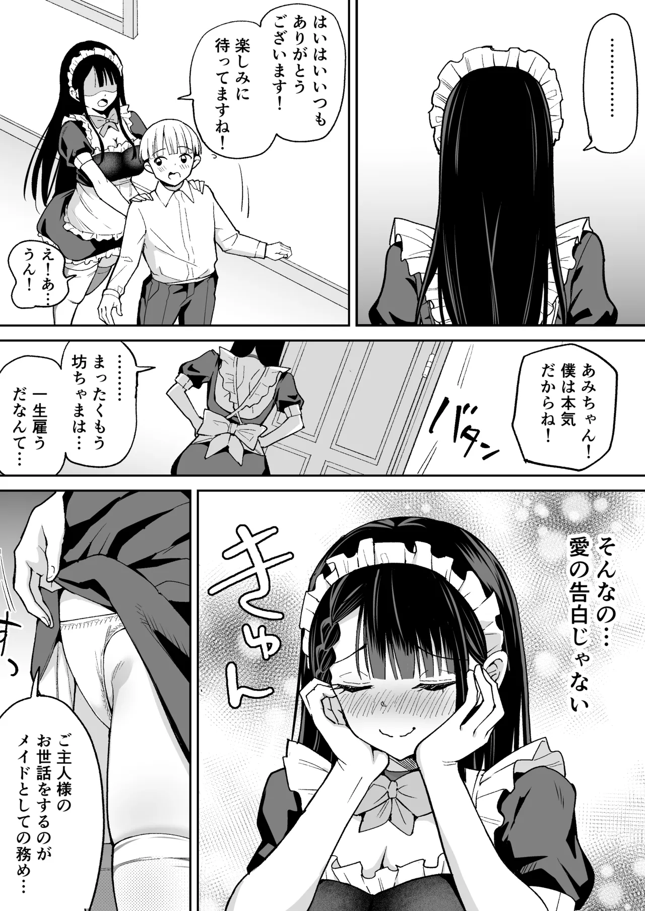 僕の強気な専属メイドが寝取られデカチンの専属まんこになる話 - page5