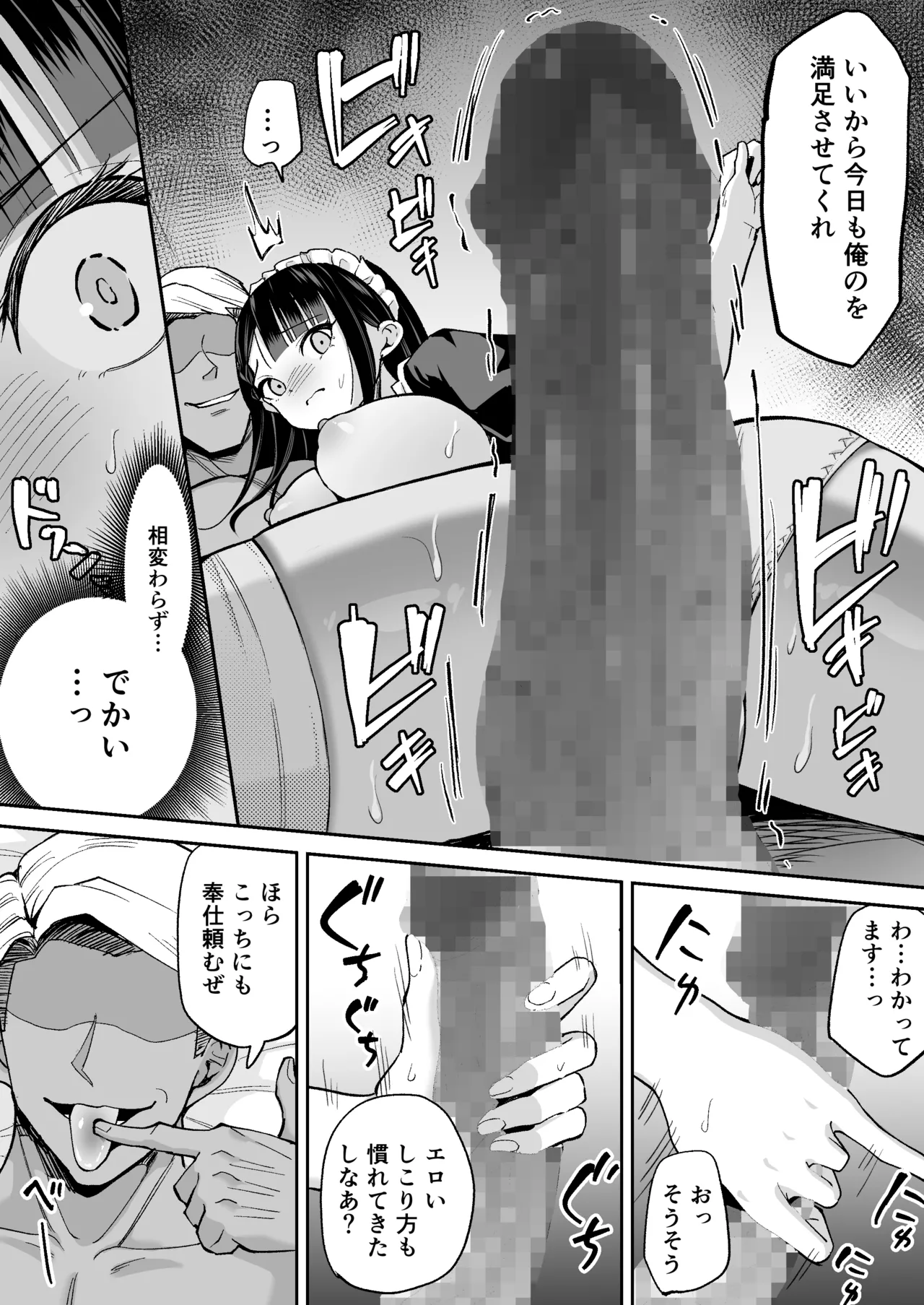 僕の強気な専属メイドが寝取られデカチンの専属まんこになる話 - page9