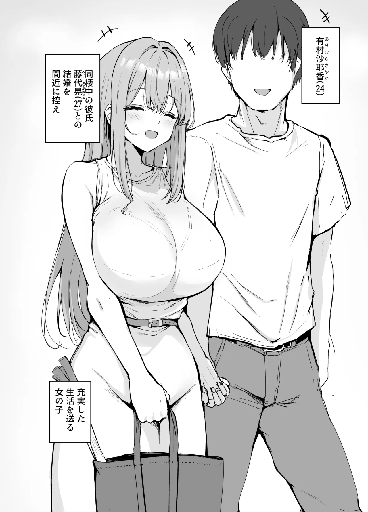 裏アカで釣った男とオフパコするのがやめられません - page3