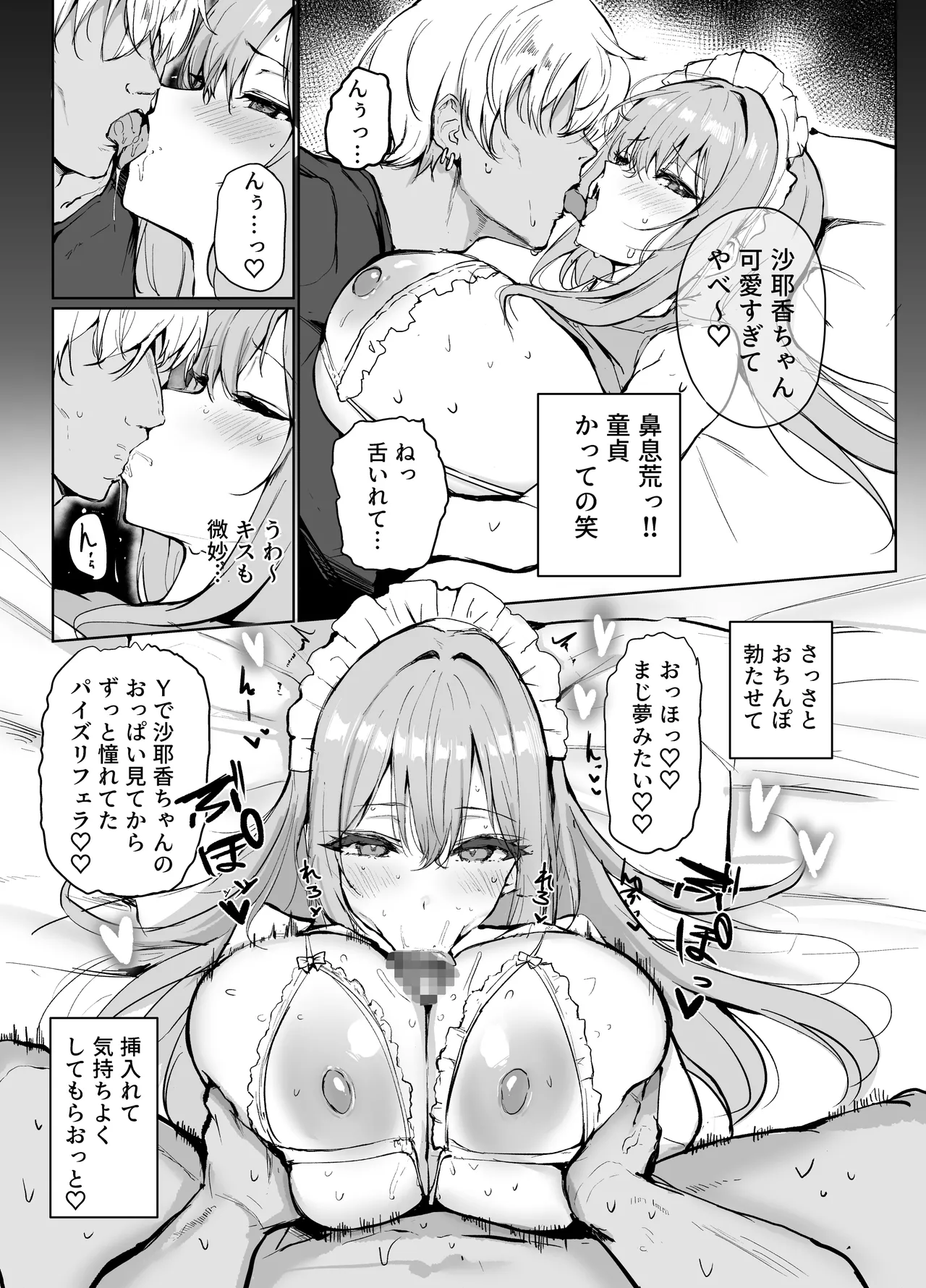 裏アカで釣った男とオフパコするのがやめられません - page7
