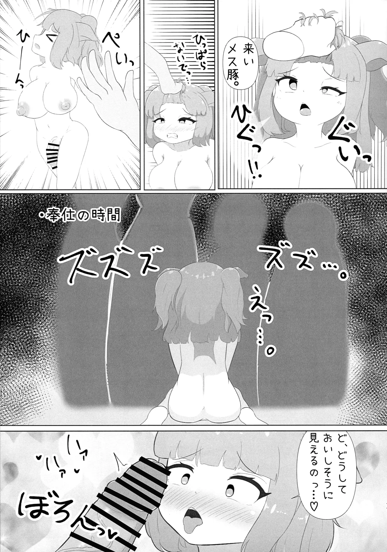 メス豚魔法少女ハルカ ～从机训练版～ - page11