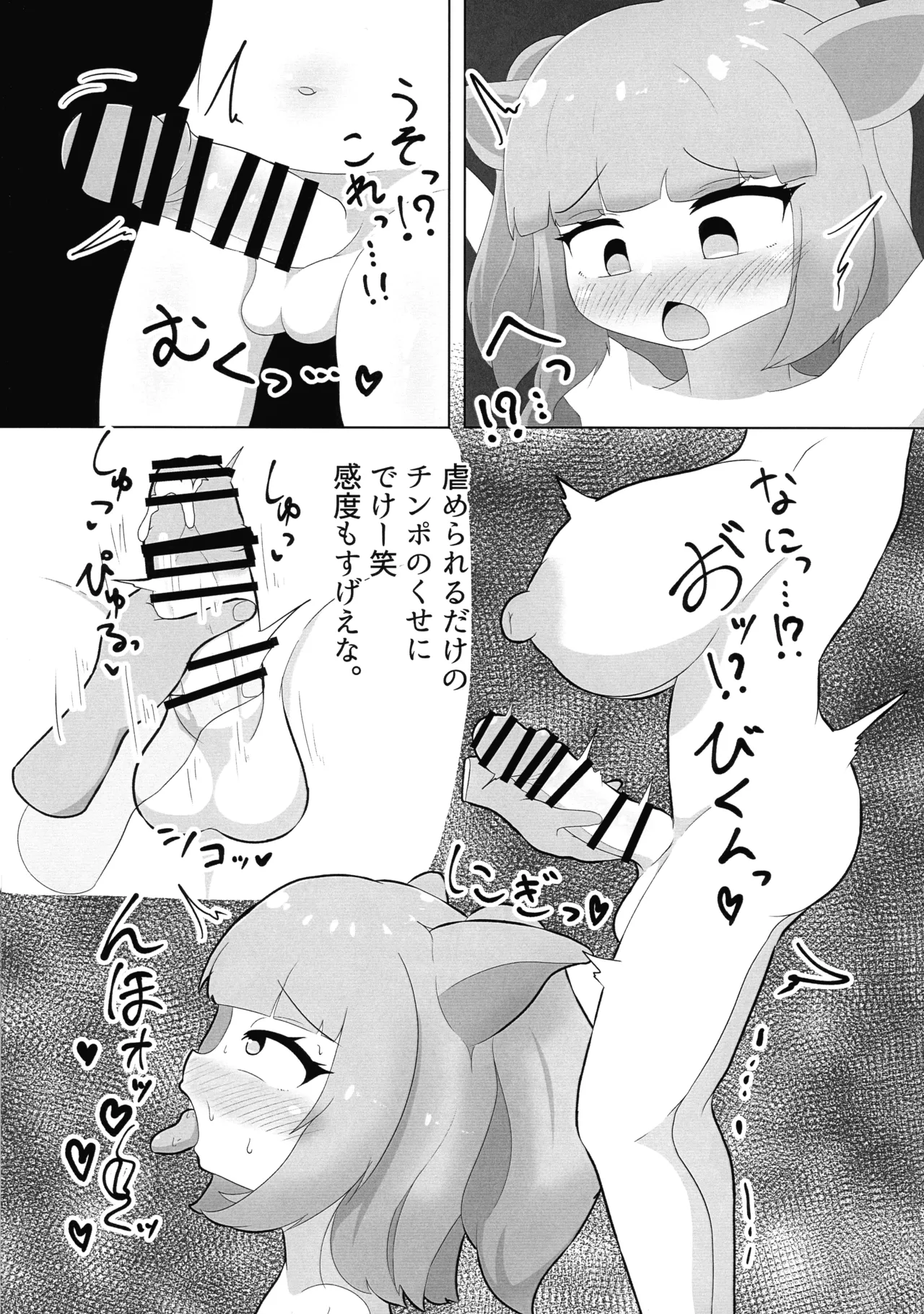 メス豚魔法少女ハルカ ～从机训练版～ - page7