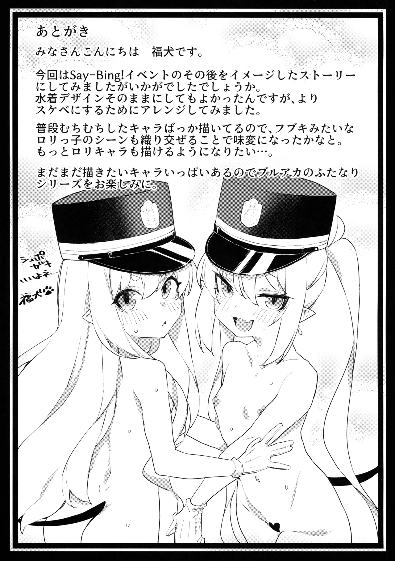 NIGHT POOL HOUND DOG - page21