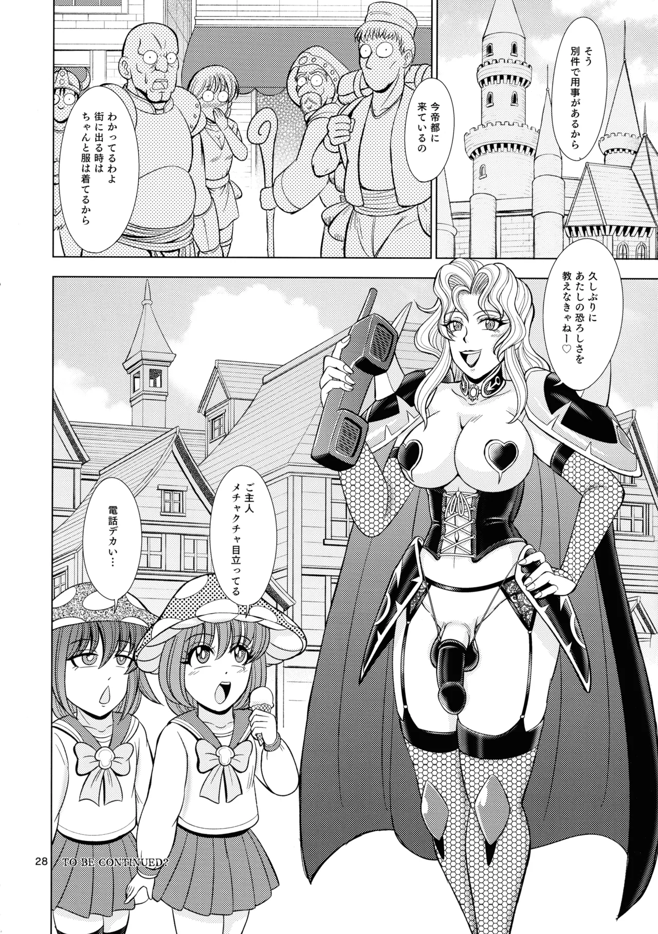 貪食のドリアード - page28