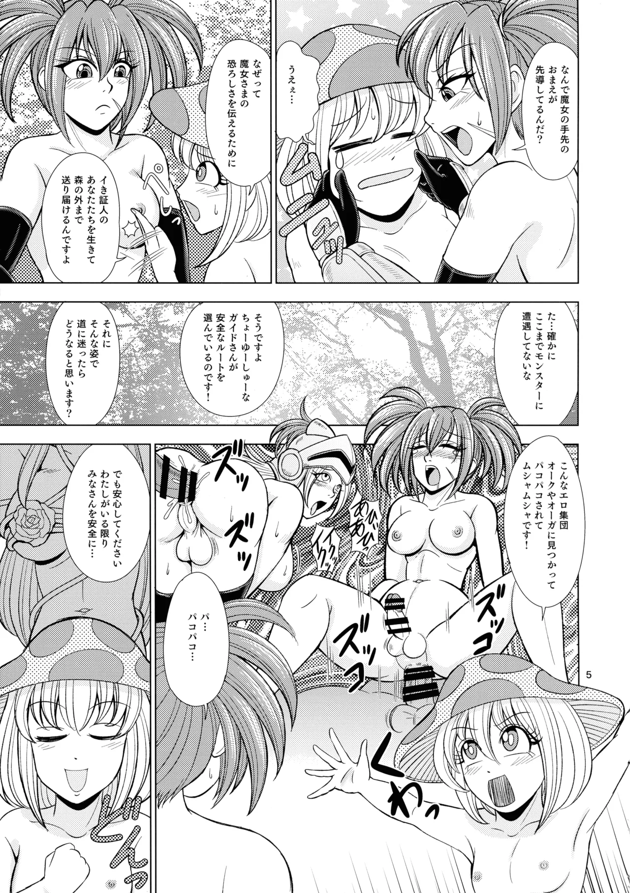 貪食のドリアード - page5