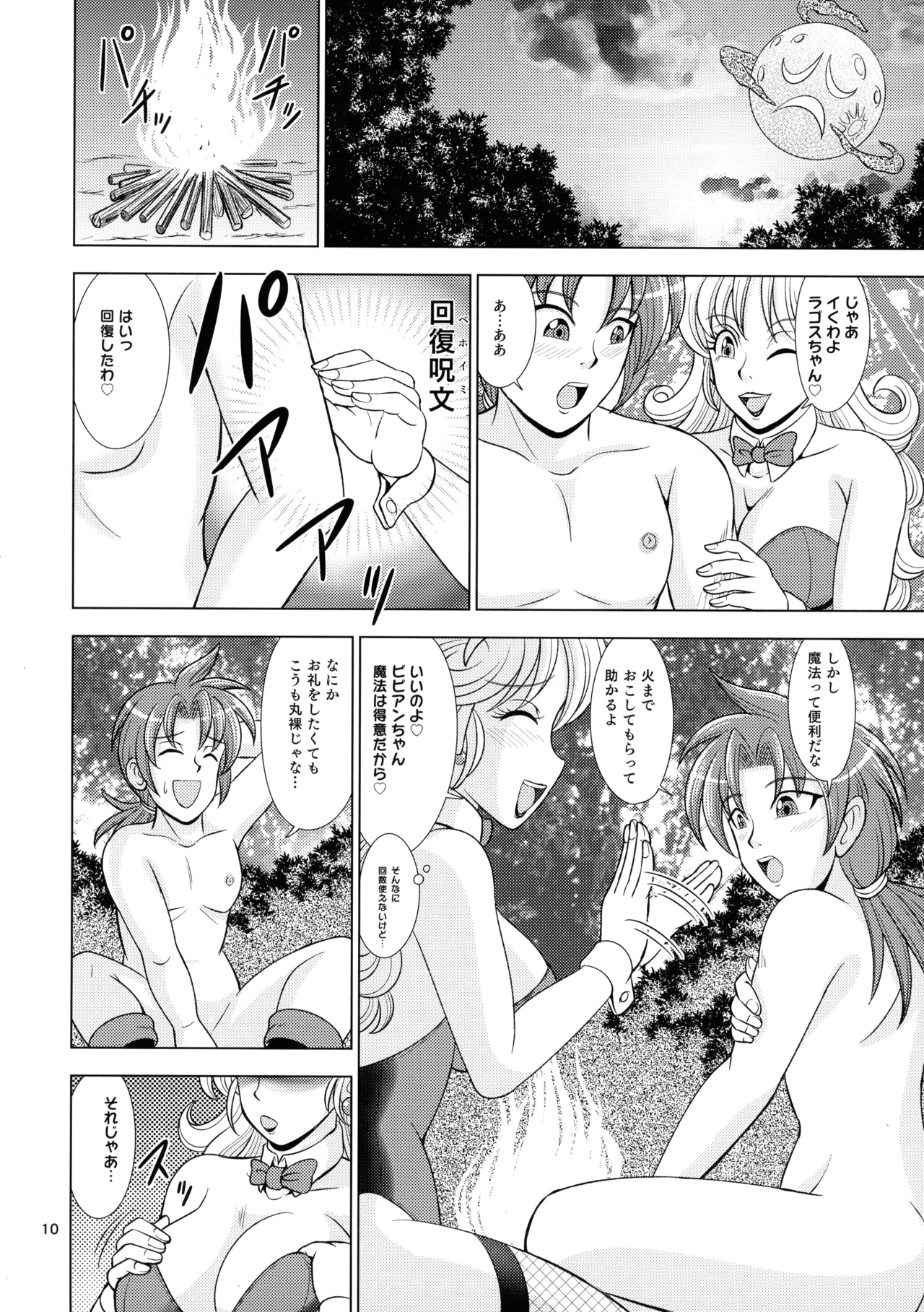 ビビラゴ！ - page10