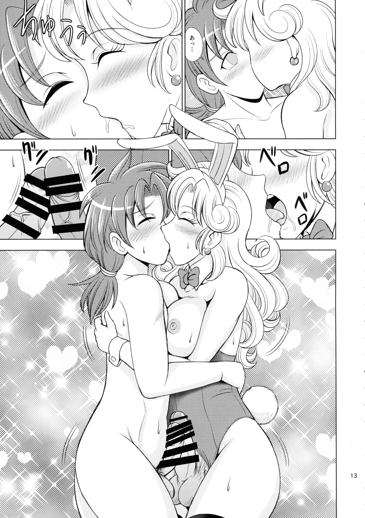 ビビラゴ！ - page13