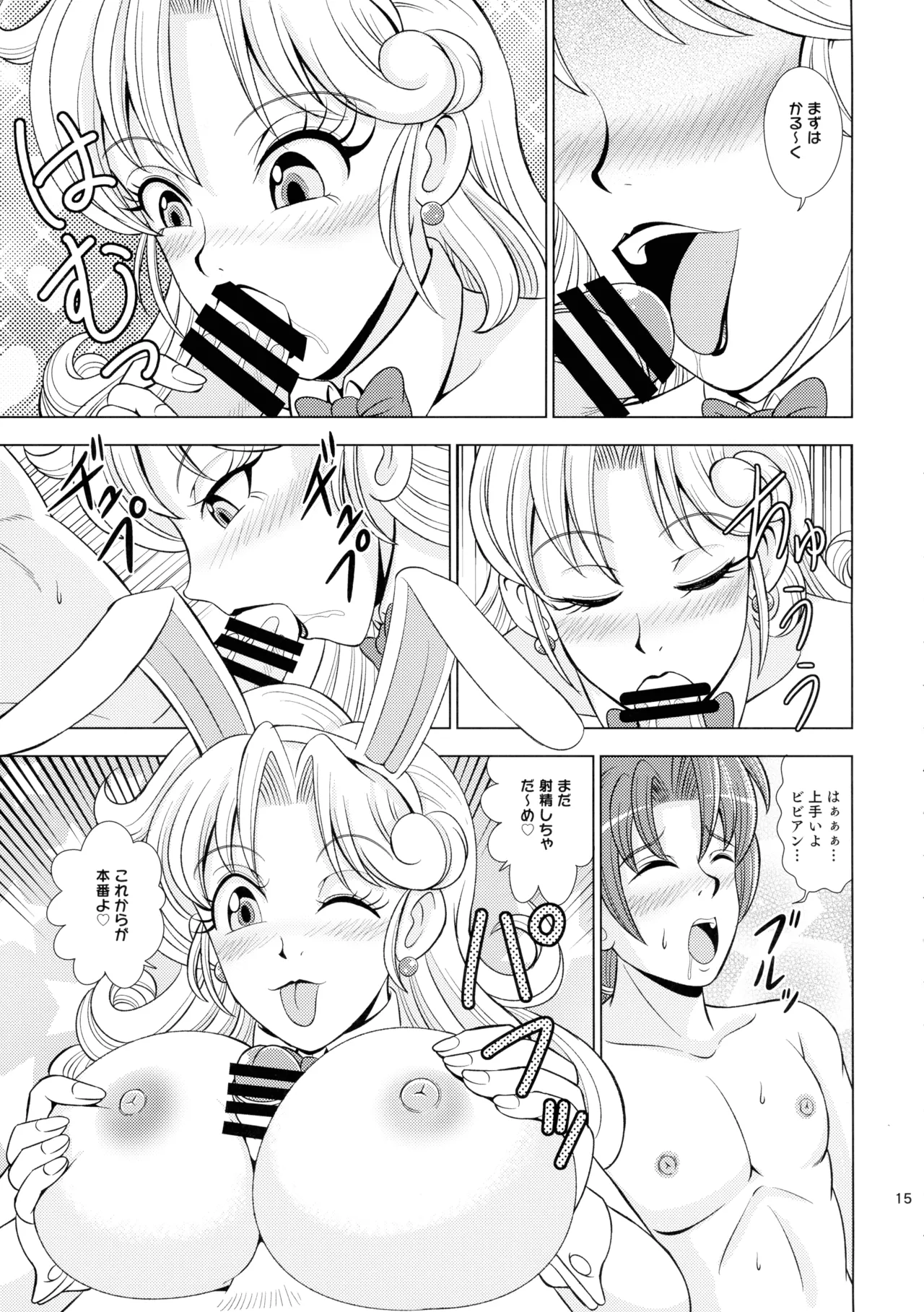 ビビラゴ！ - page15