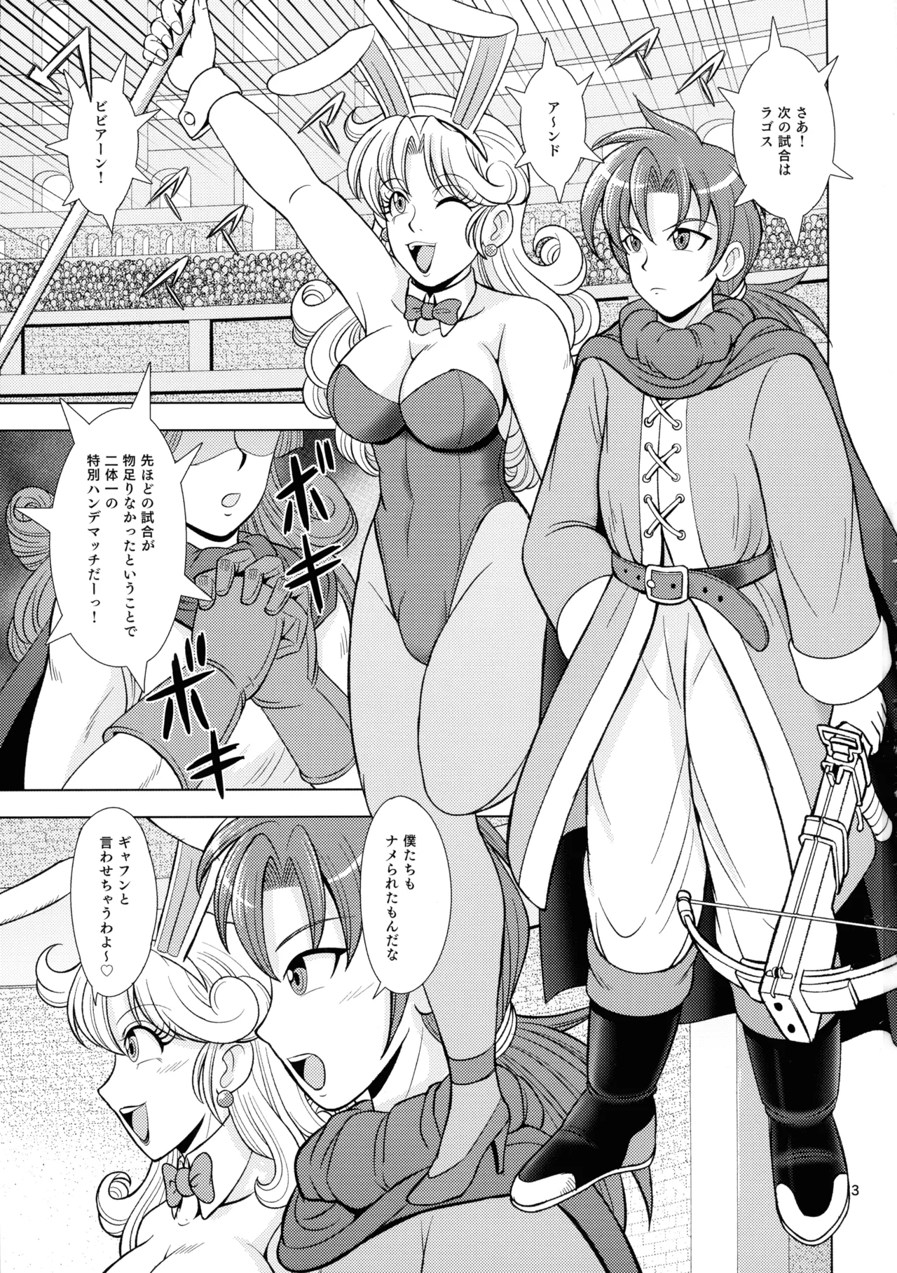 ビビラゴ！ - page3