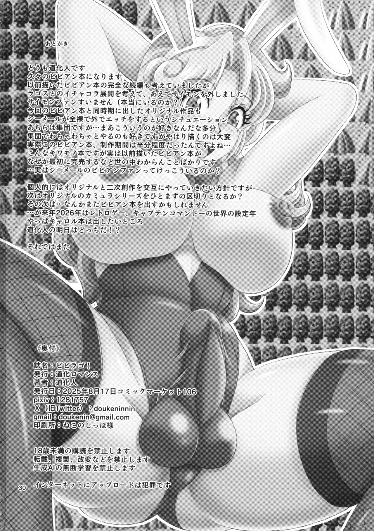 ビビラゴ！ - page30