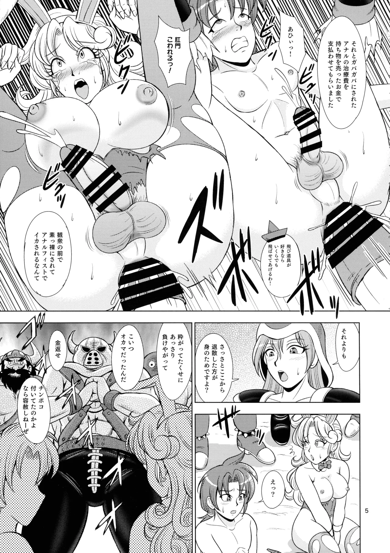 ビビラゴ！ - page5