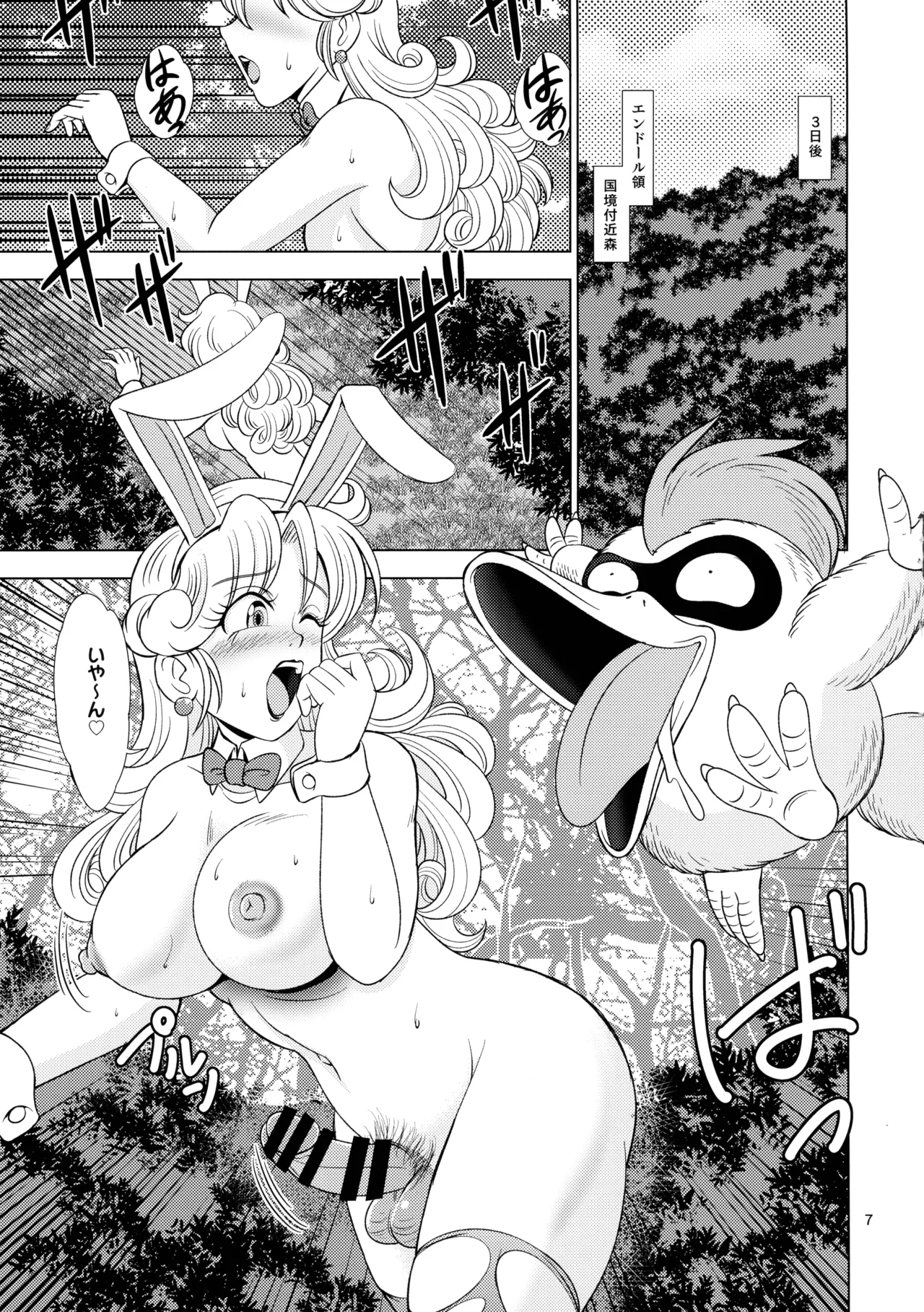 ビビラゴ！ - page7