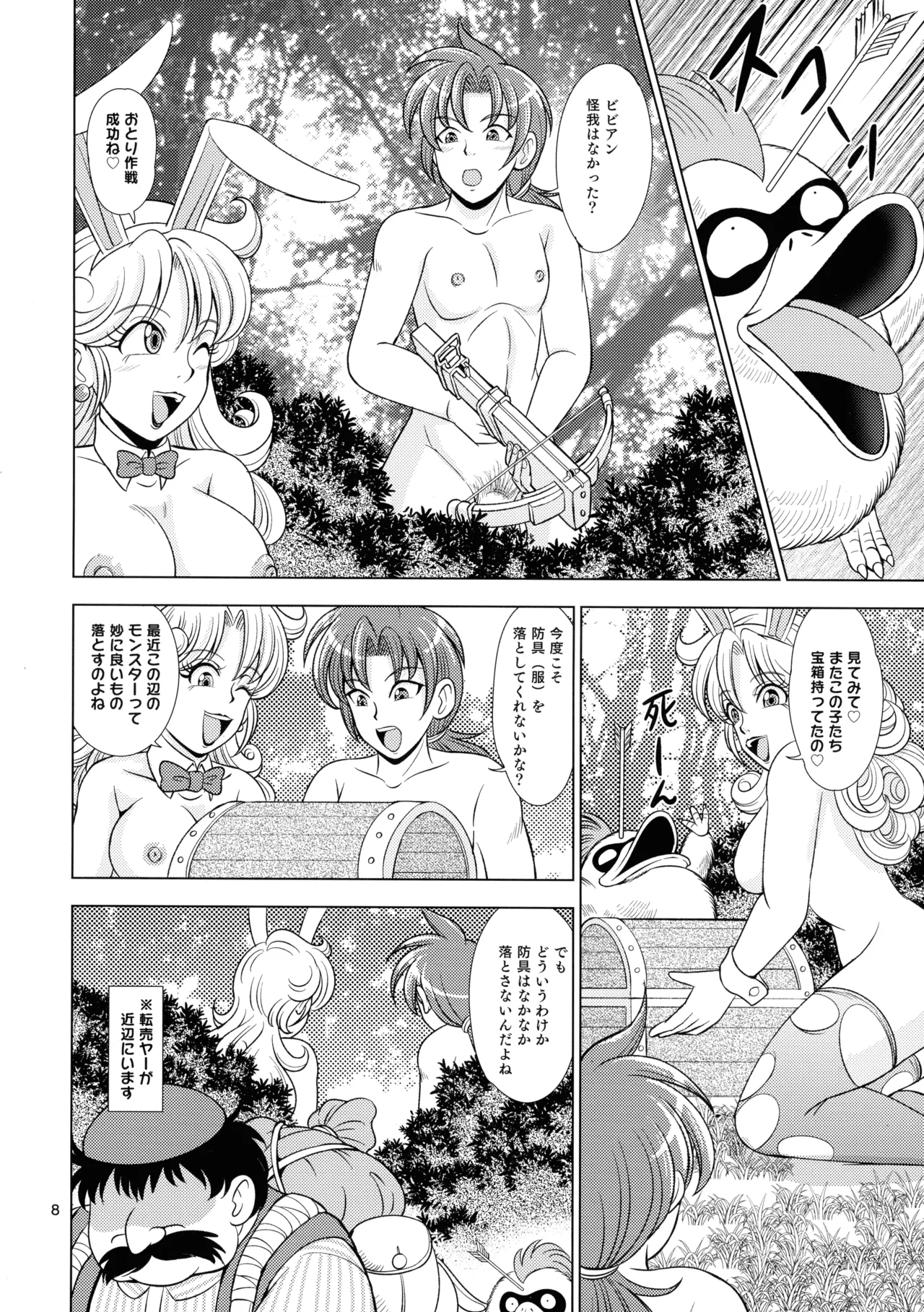 ビビラゴ！ - page8