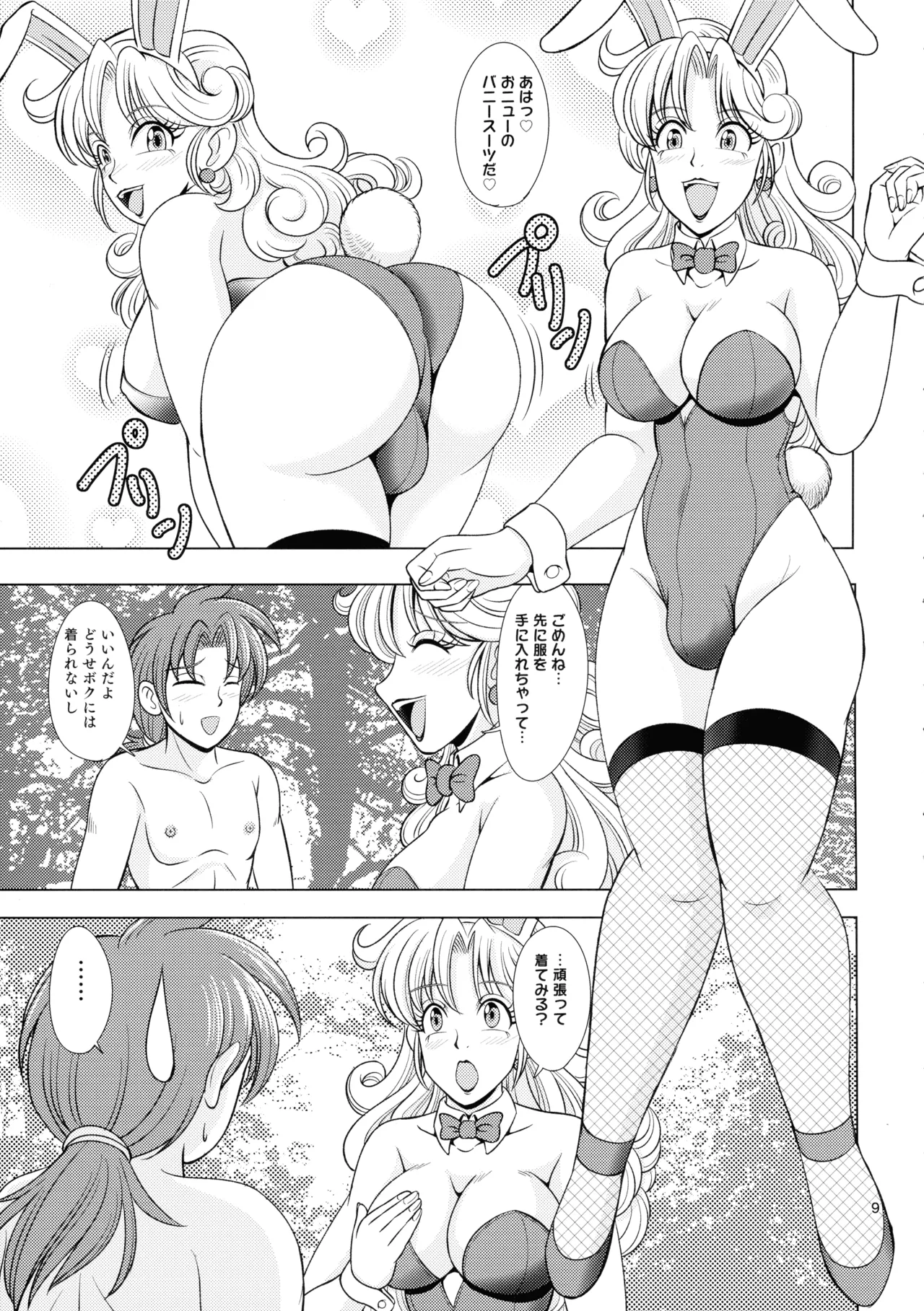 ビビラゴ！ - page9