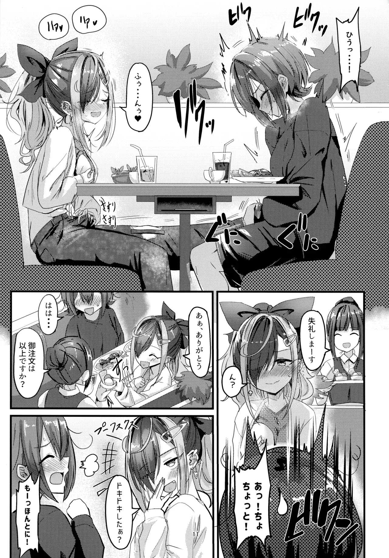 ナニが生えたハジメ3 - page11