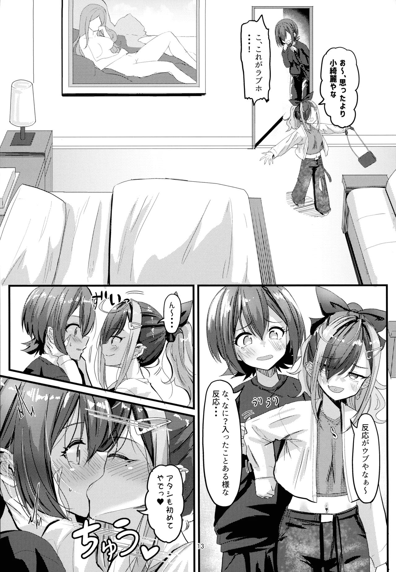 ナニが生えたハジメ3 - page13