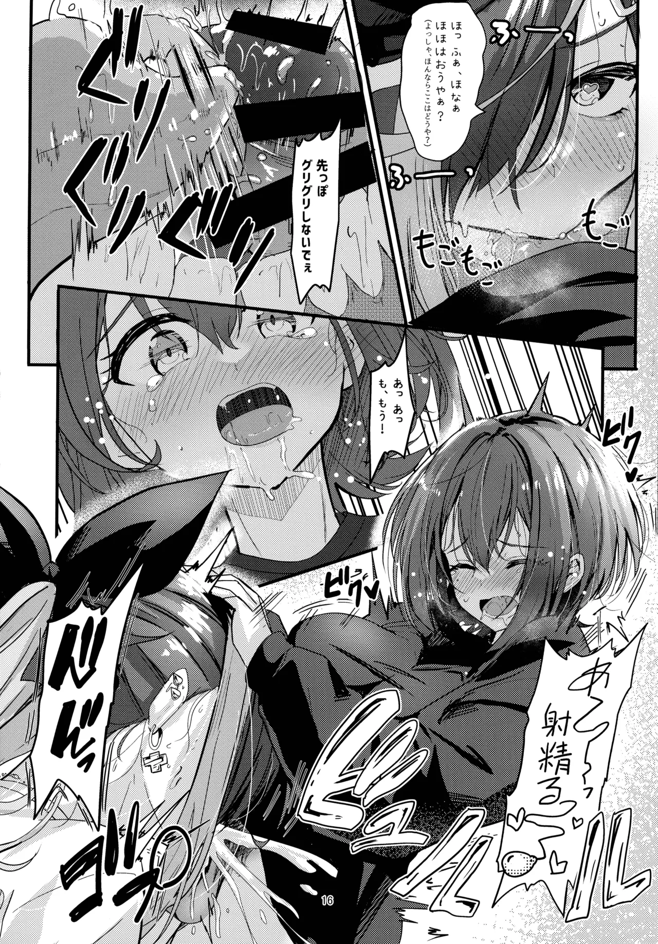 ナニが生えたハジメ3 - page16