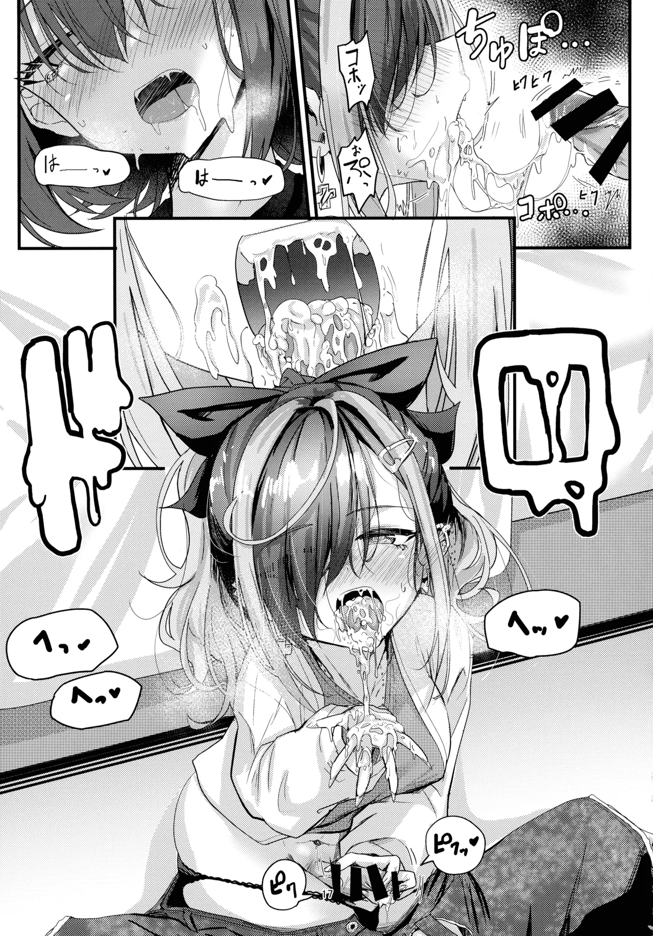 ナニが生えたハジメ3 - page17