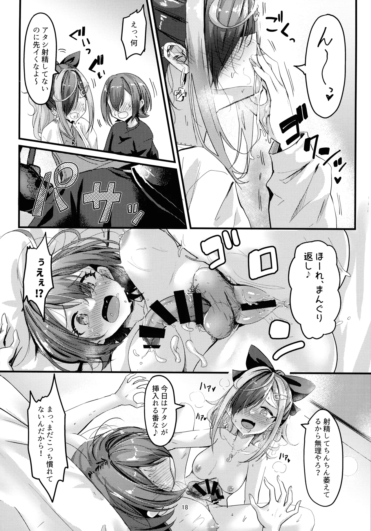 ナニが生えたハジメ3 - page18