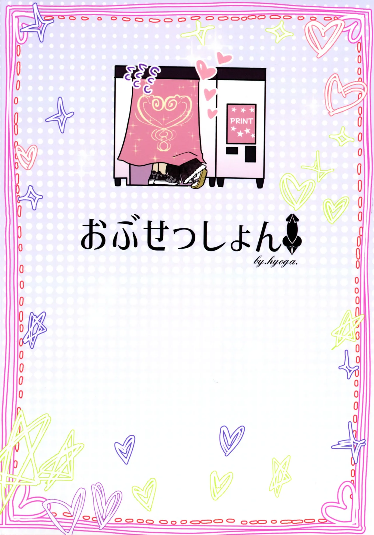 ナニが生えたハジメ3 - page2