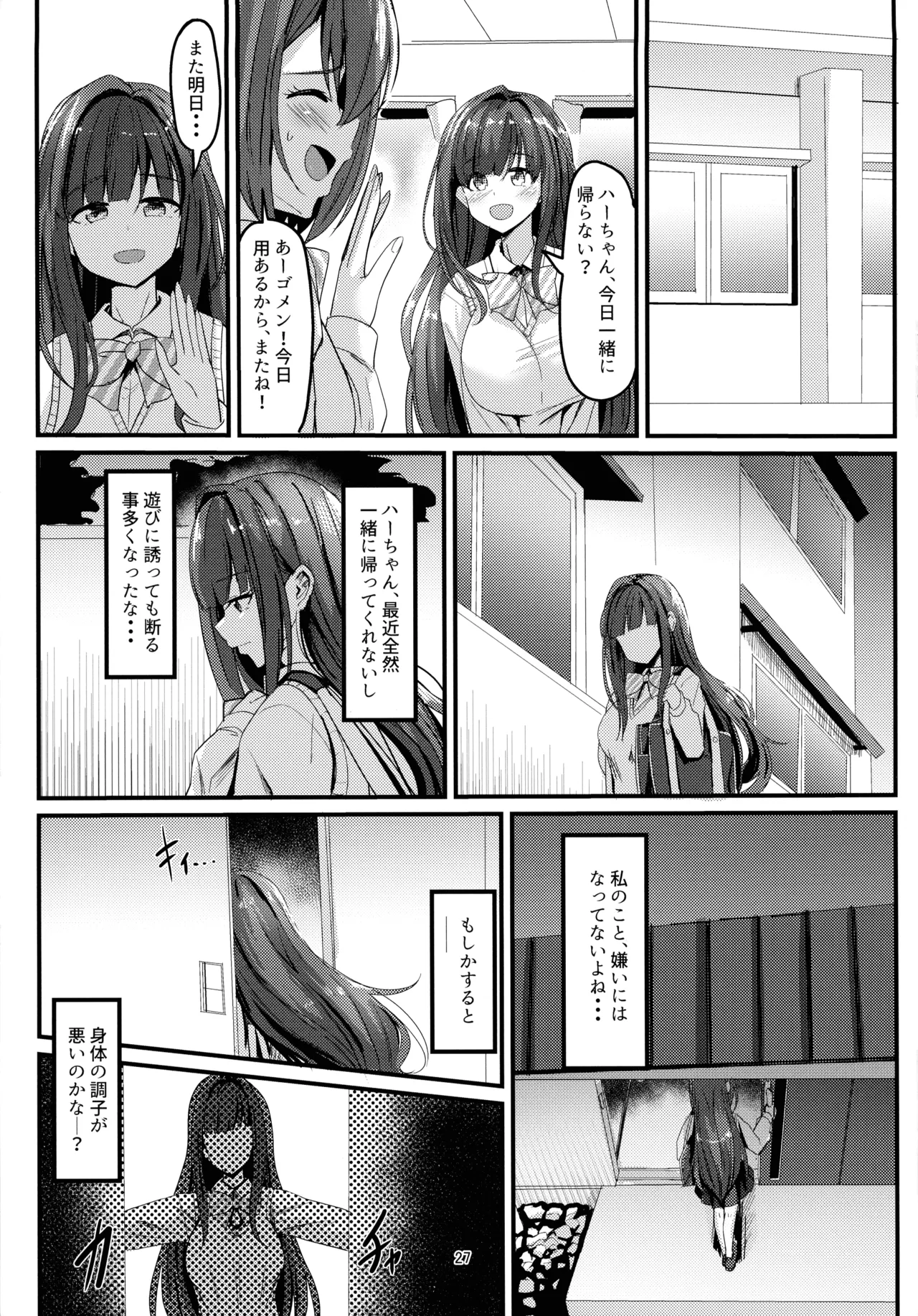 ナニが生えたハジメ3 - page27