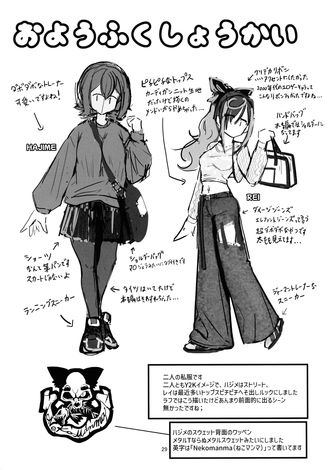 ナニが生えたハジメ3 - page29