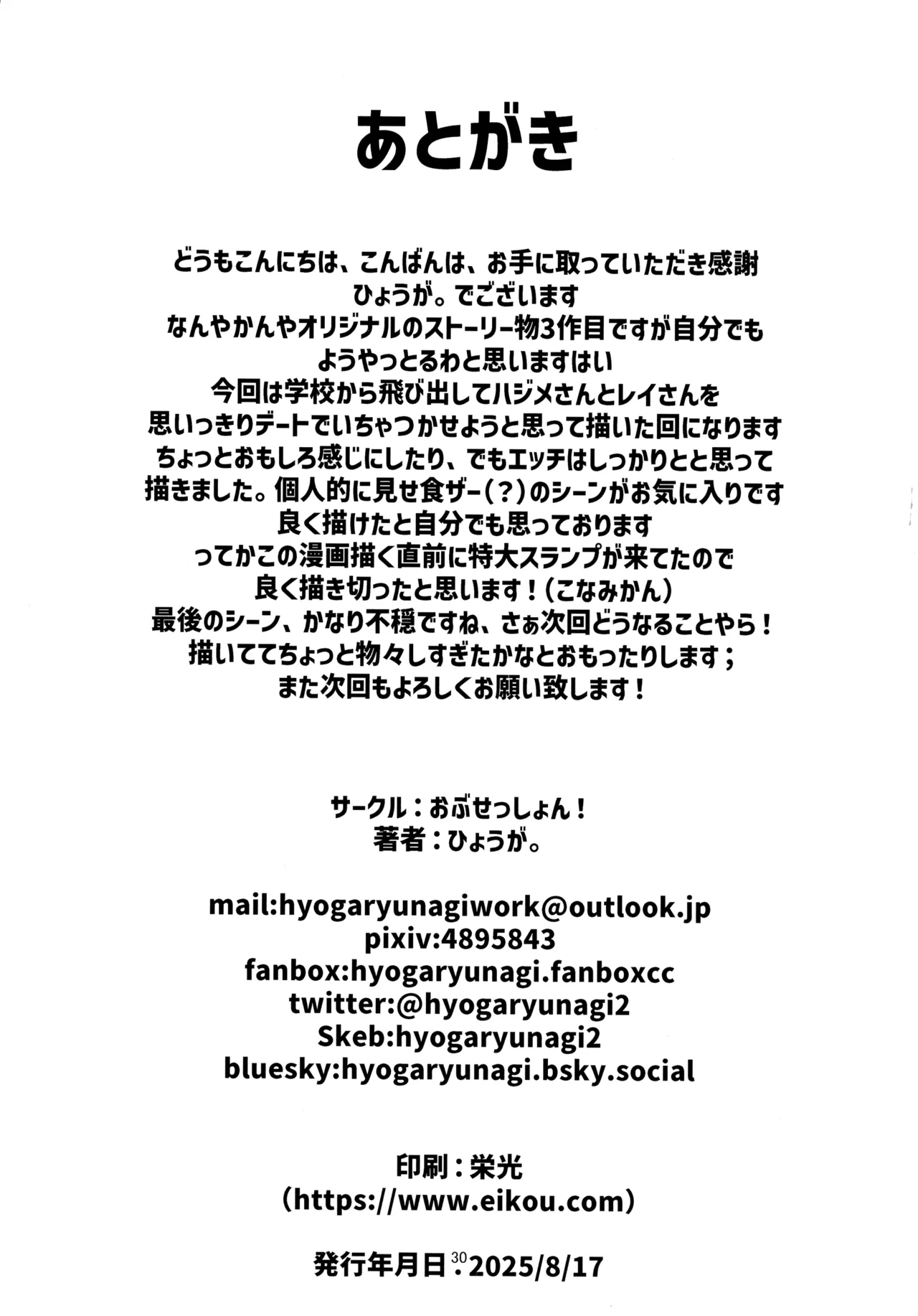 ナニが生えたハジメ3 - page30