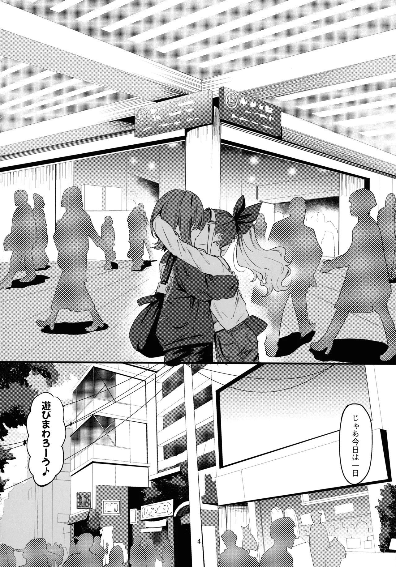 ナニが生えたハジメ3 - page4