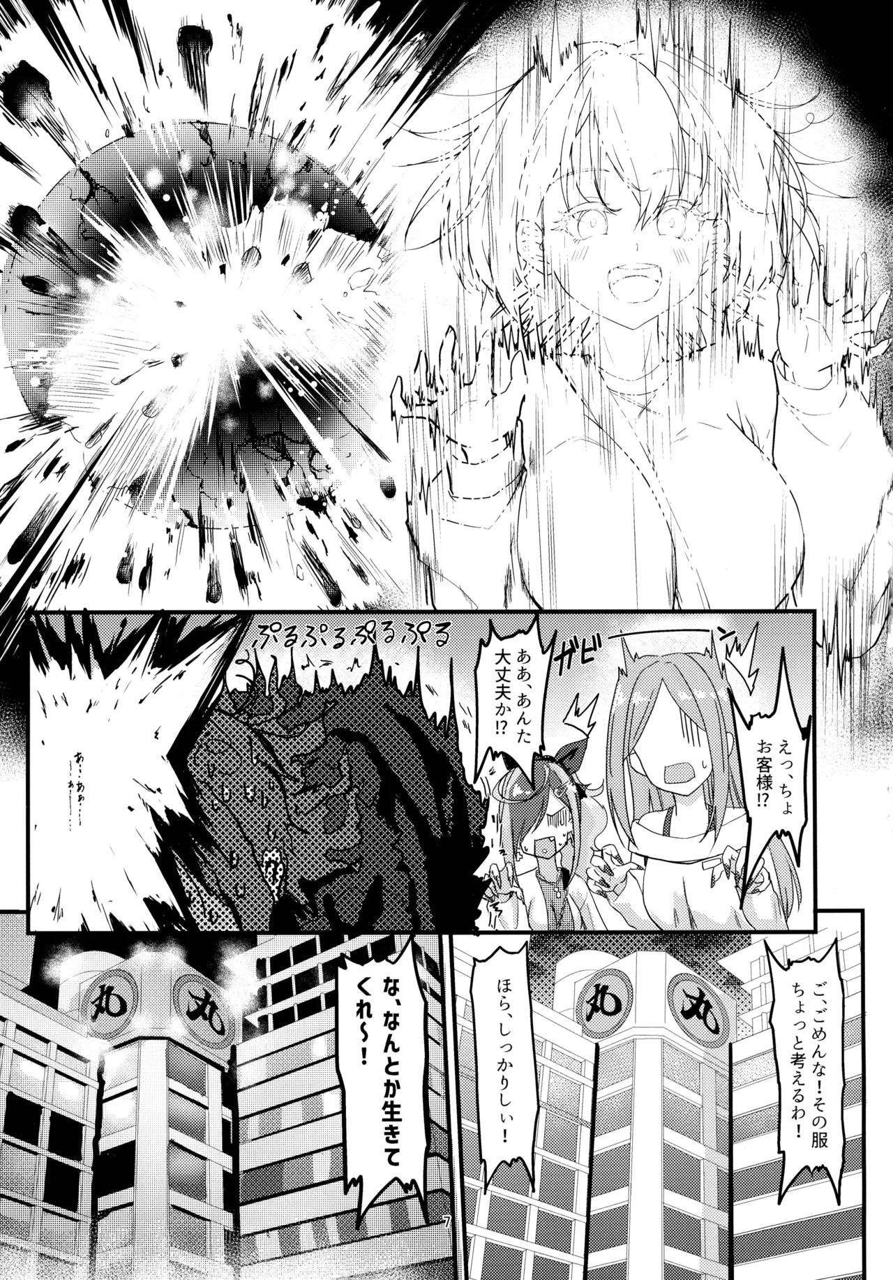 ナニが生えたハジメ3 - page7