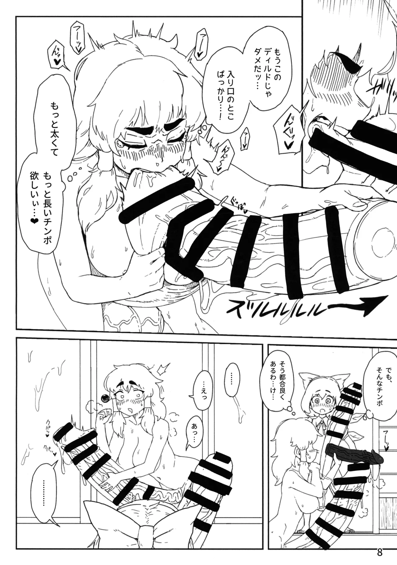 東方ふたなり事変 巫女と妖精、初めての尿道セックス - page10