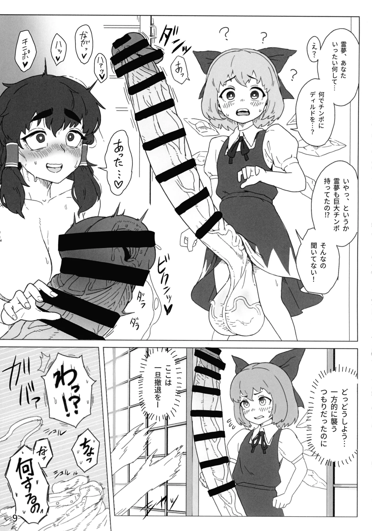 東方ふたなり事変 巫女と妖精、初めての尿道セックス - page11