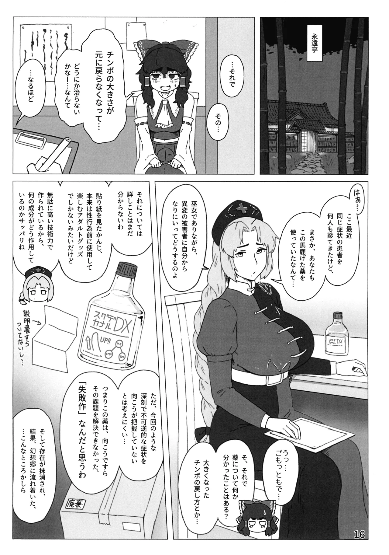 東方ふたなり事変 巫女と妖精、初めての尿道セックス - page18
