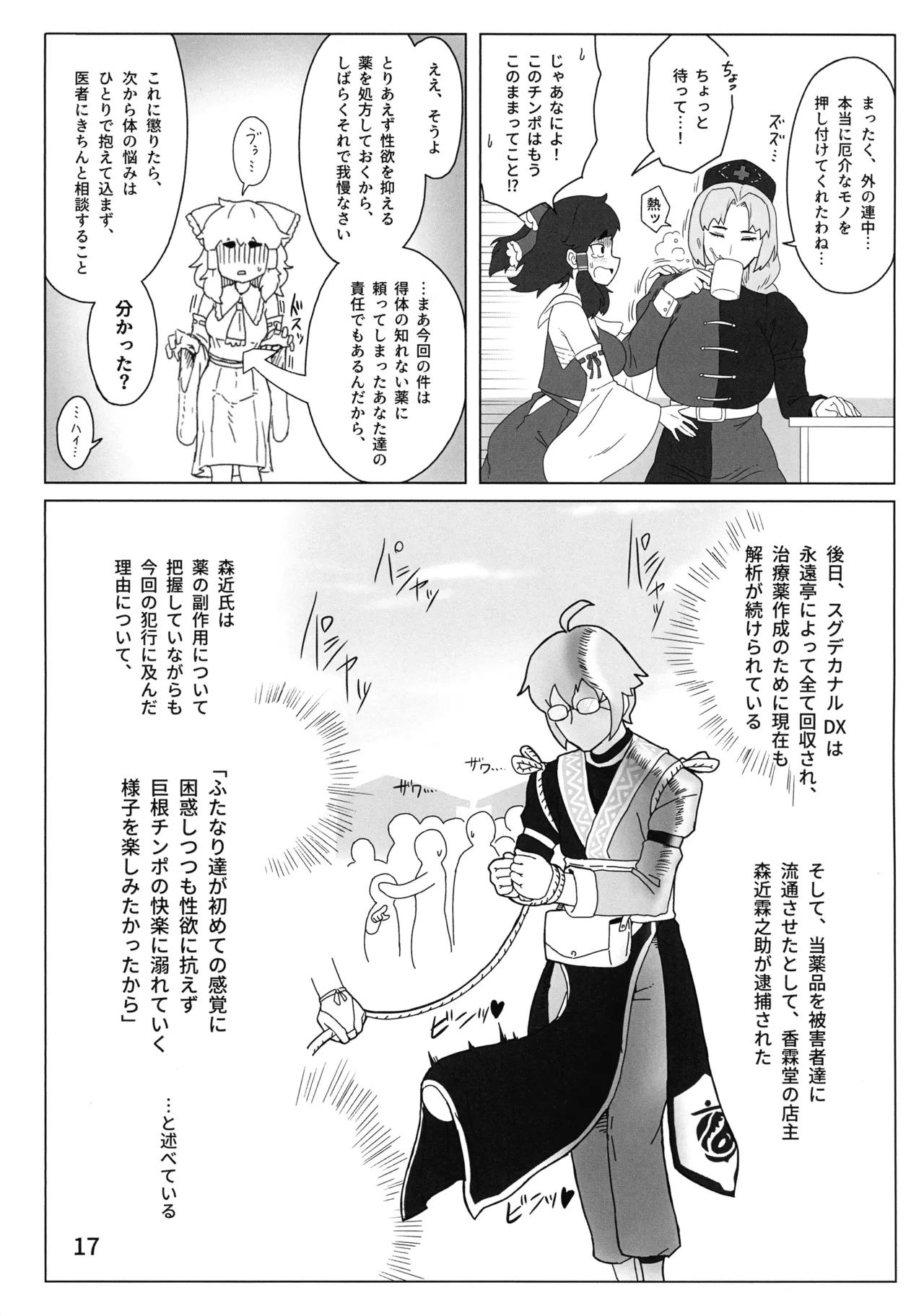 東方ふたなり事変 巫女と妖精、初めての尿道セックス - page19
