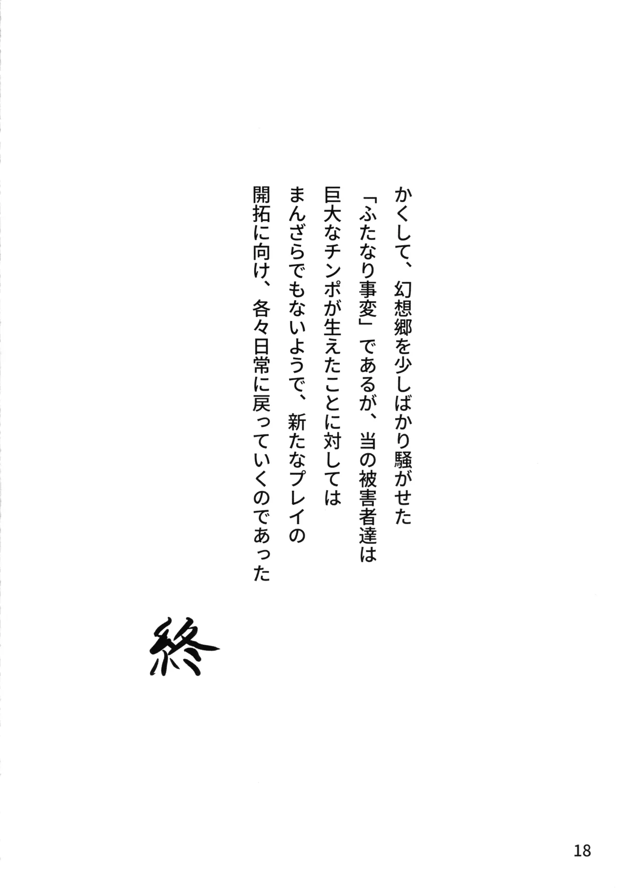 東方ふたなり事変 巫女と妖精、初めての尿道セックス - page20