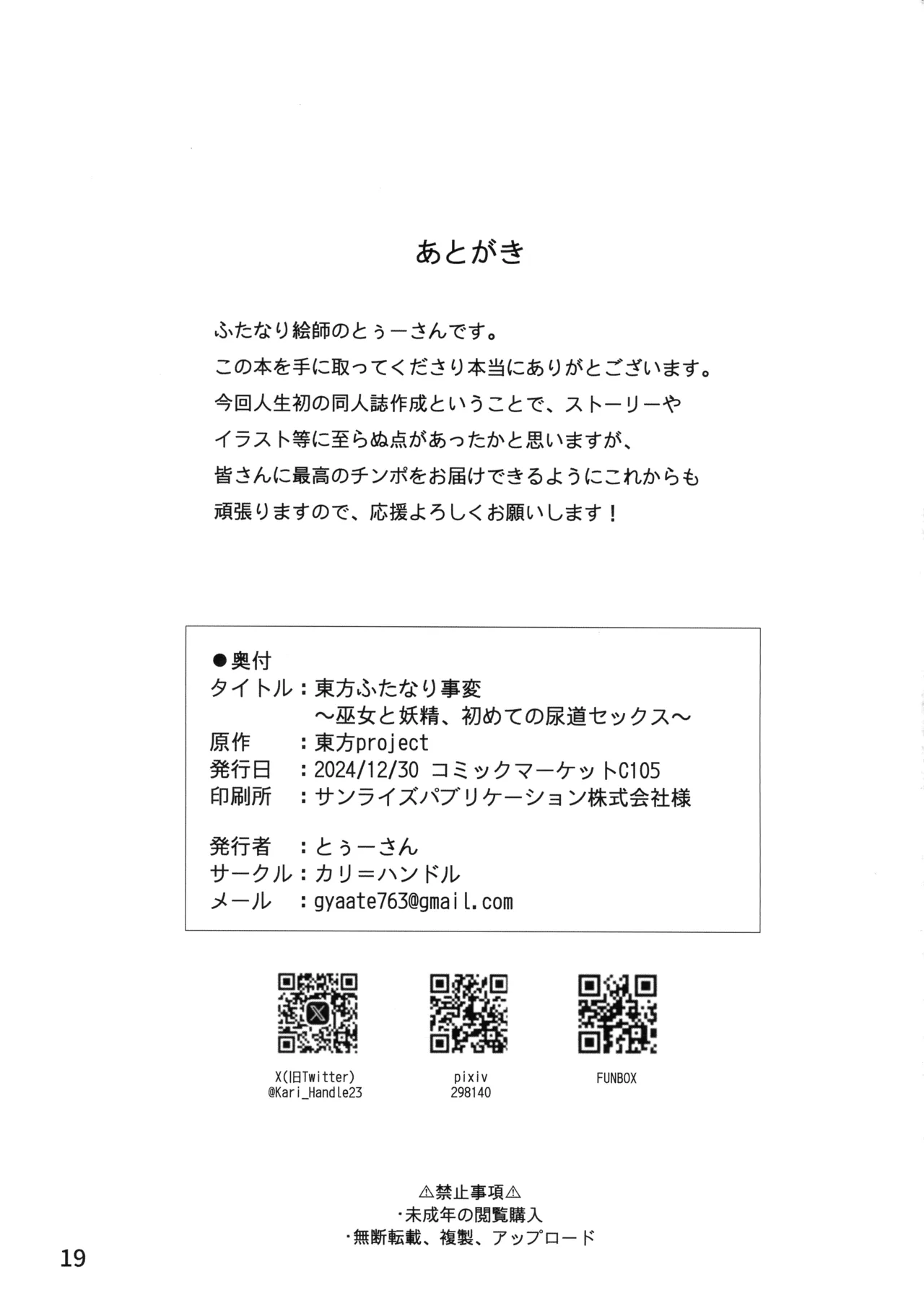 東方ふたなり事変 巫女と妖精、初めての尿道セックス - page21