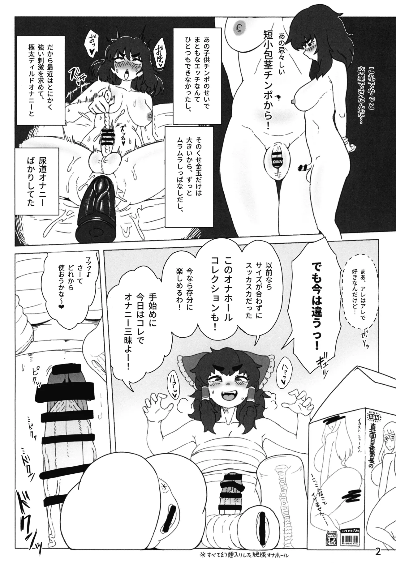 東方ふたなり事変 巫女と妖精、初めての尿道セックス - page4