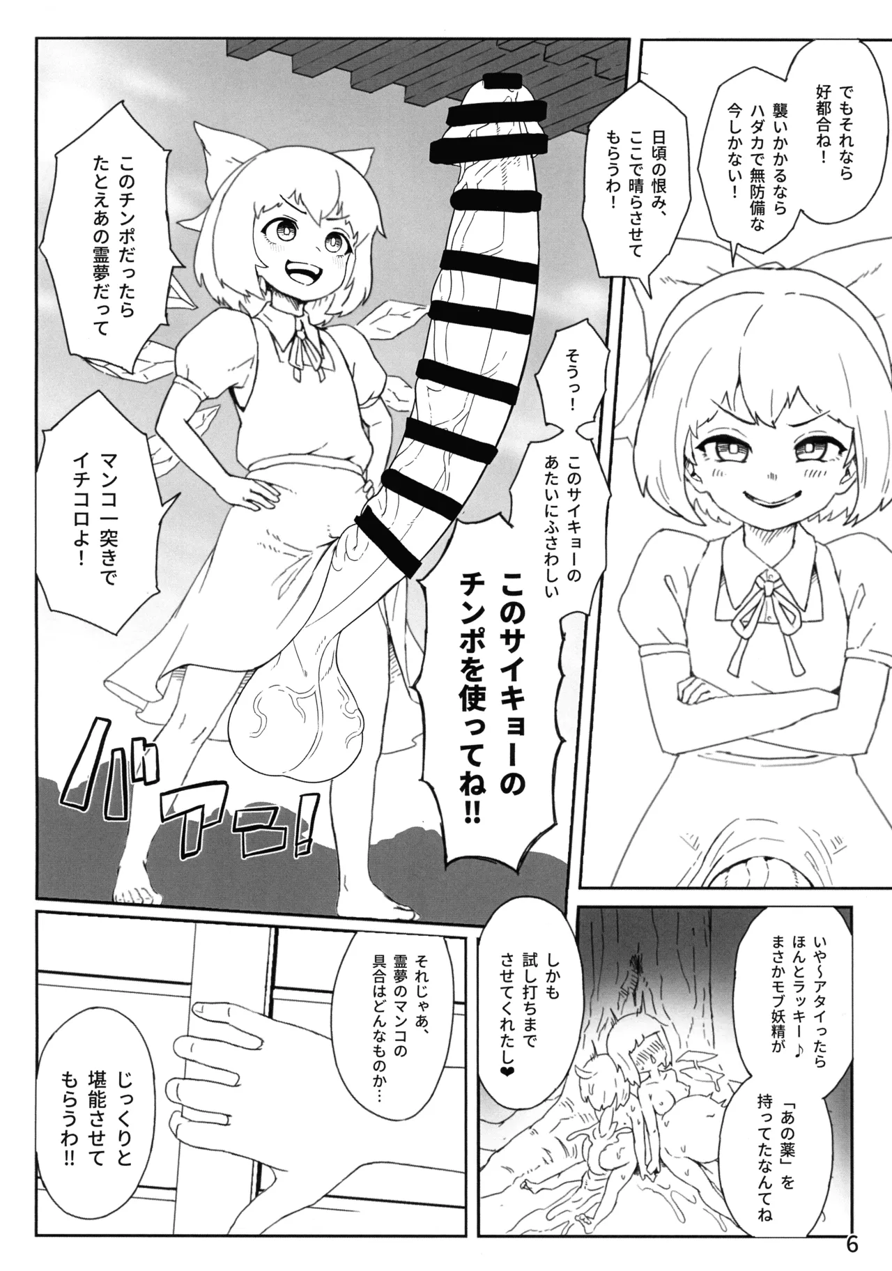 東方ふたなり事変 巫女と妖精、初めての尿道セックス - page8