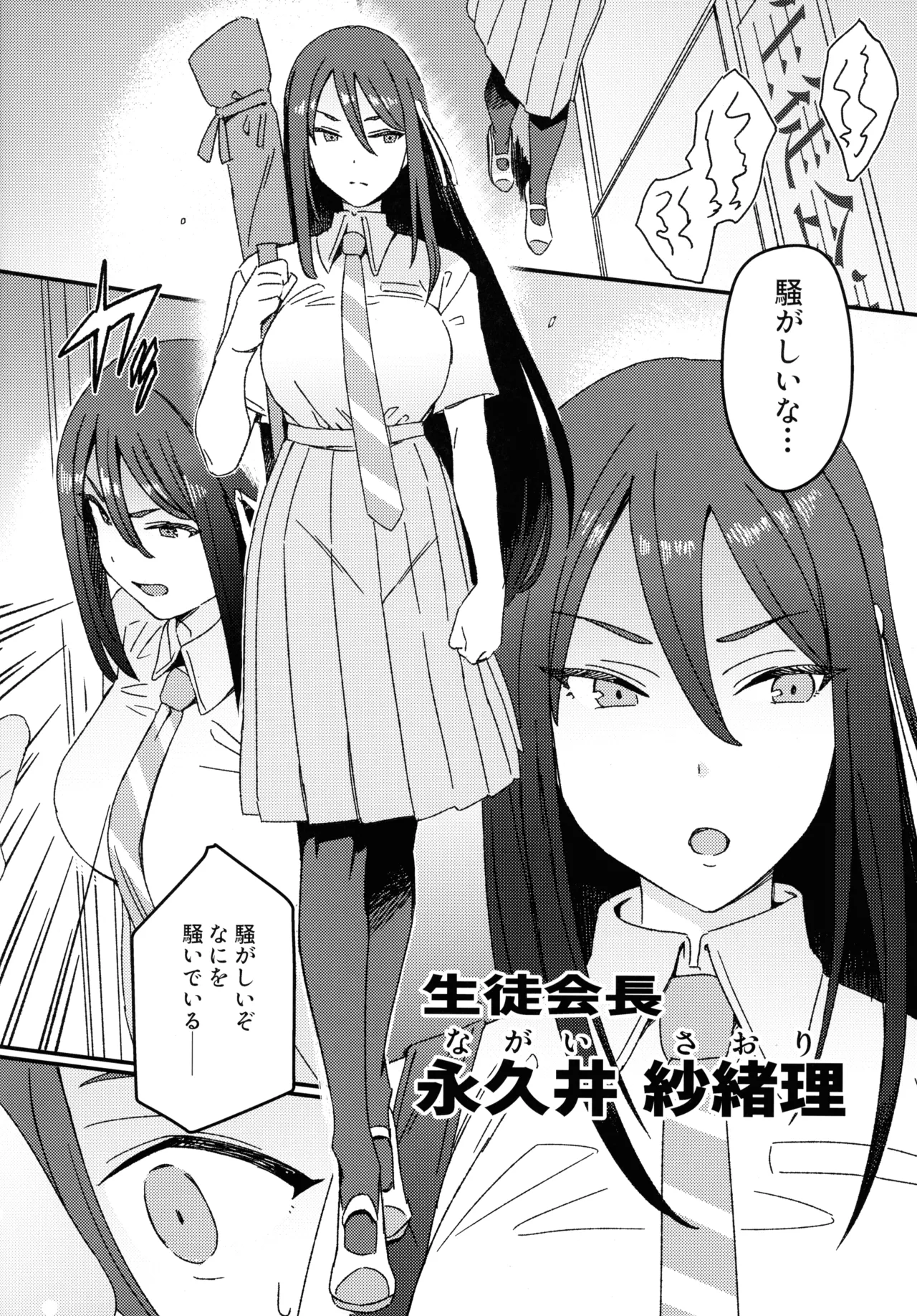 ふたなりスイッチ - page12