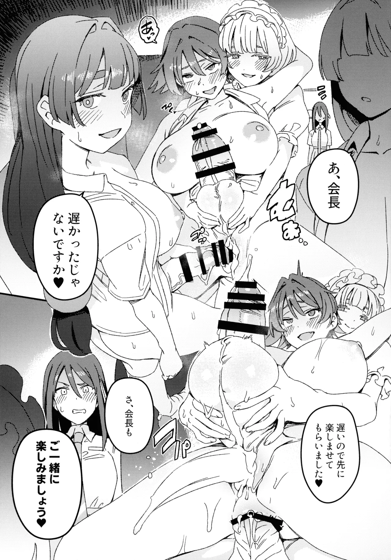 ふたなりスイッチ - page13